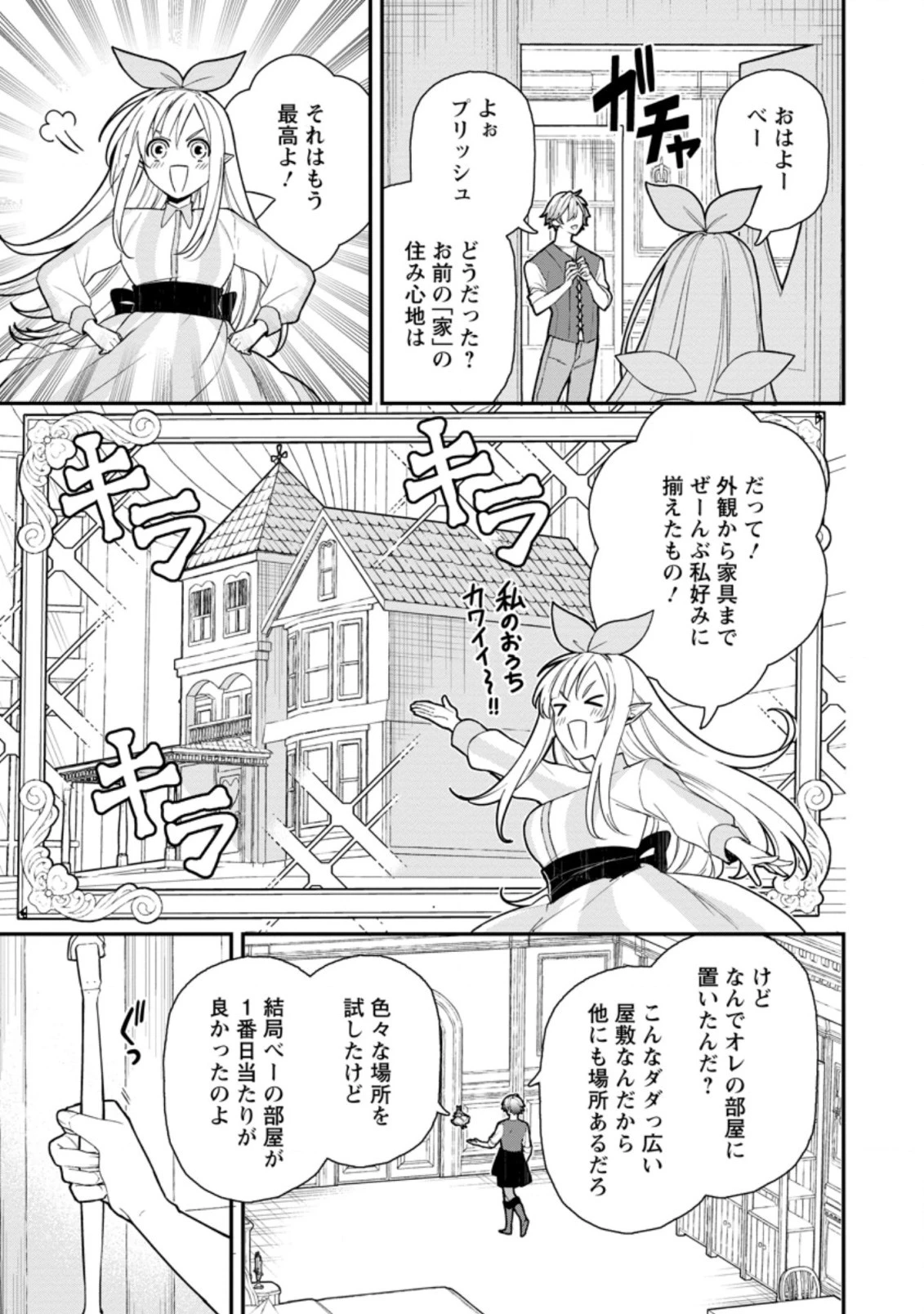村人転生 最強のスローライフ 第51.1話 - 3