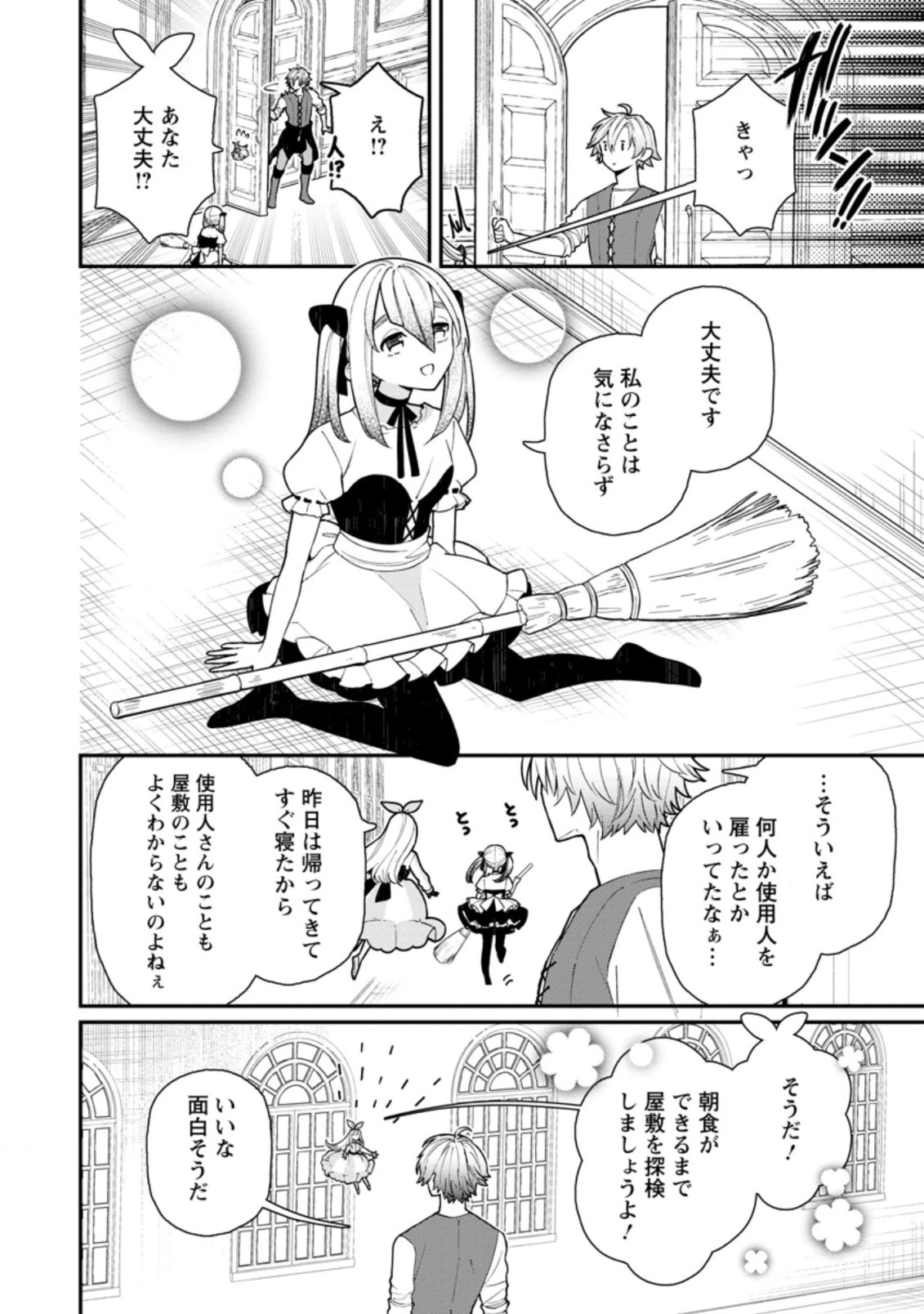 村人転生 最強のスローライフ 第51.1話 - 4