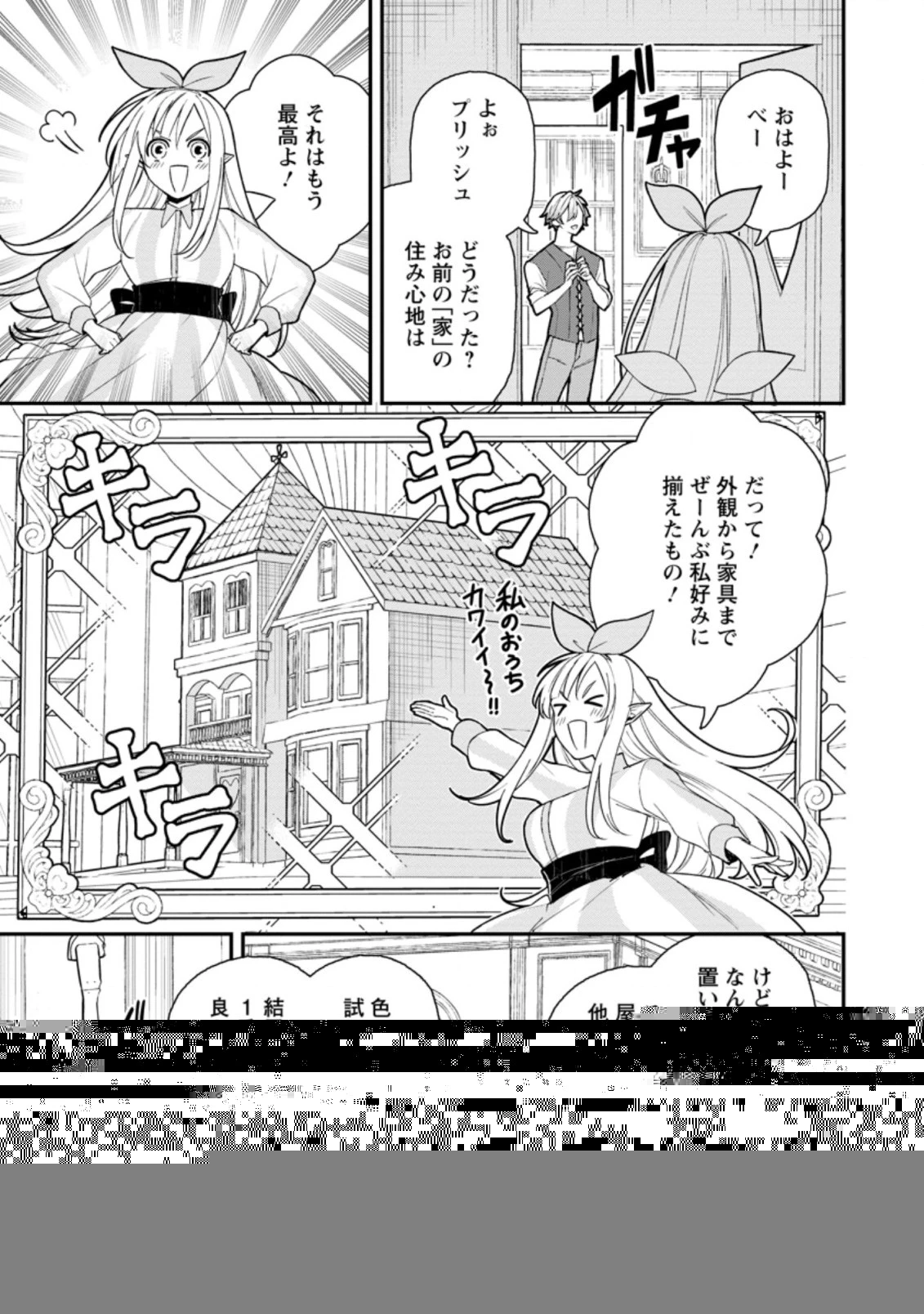村人転生 最強のスローライフ 第51.1話 - 6