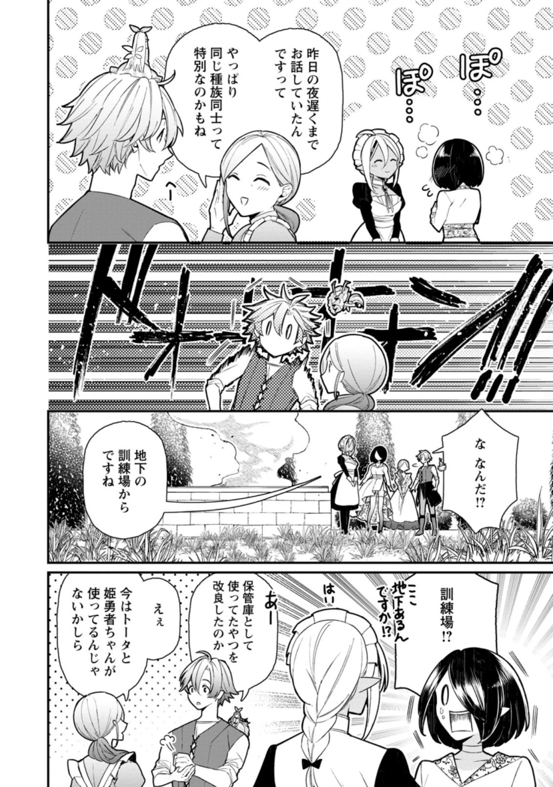 村人転生 最強のスローライフ 第51.1話 - 8