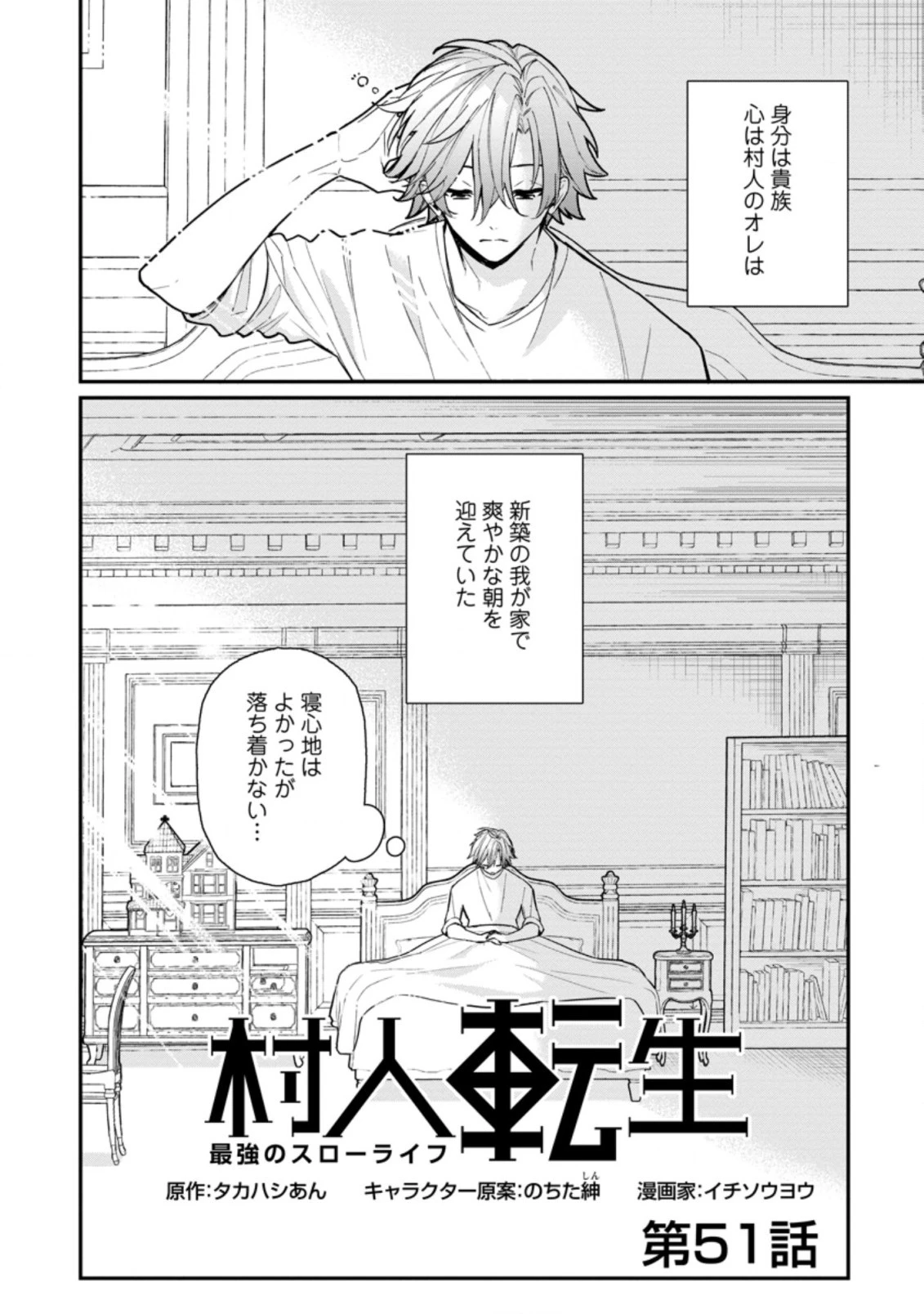 村人転生 最強のスローライフ 第51.2話 - 2