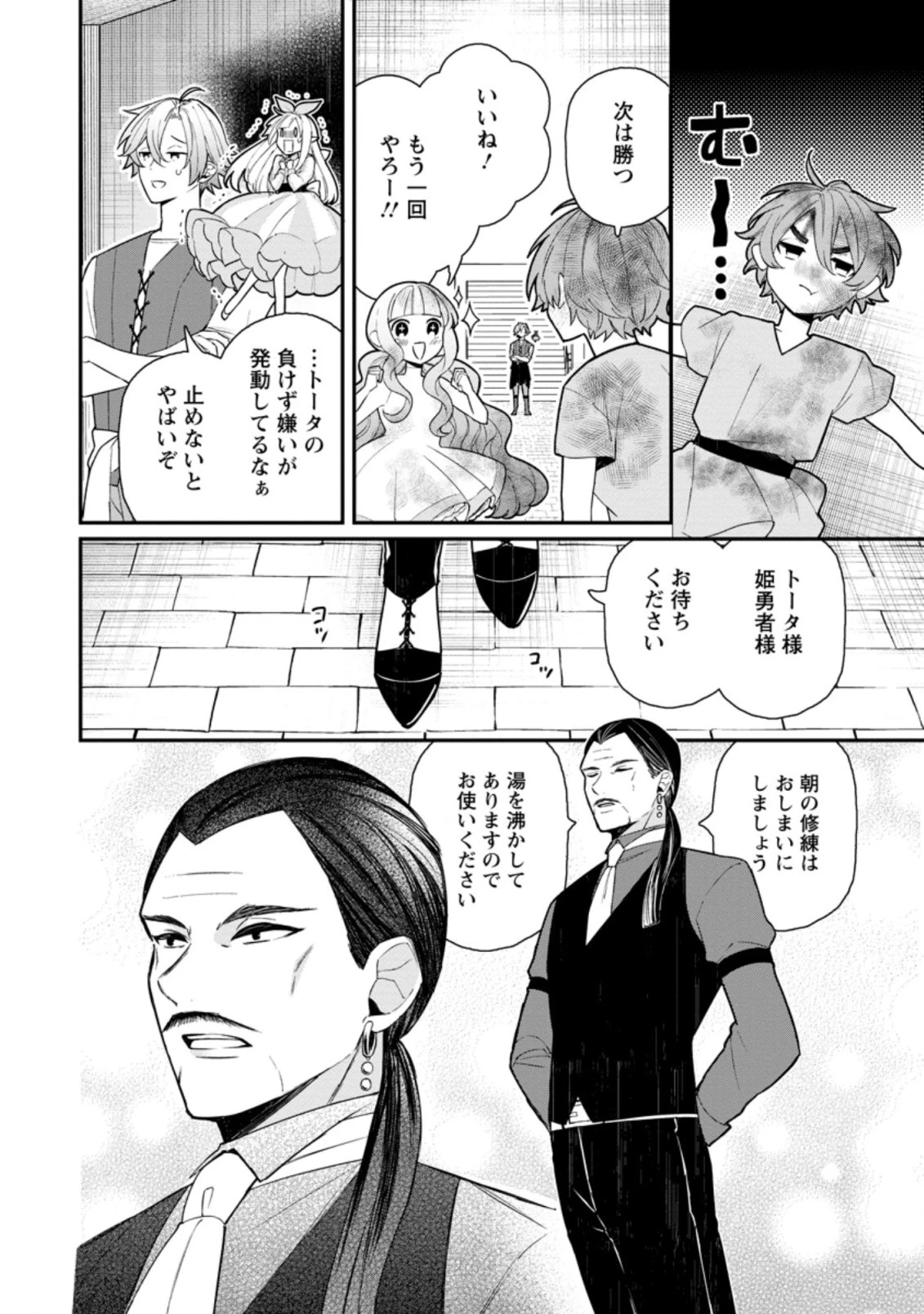 村人転生 最強のスローライフ 第51.2話 - 10