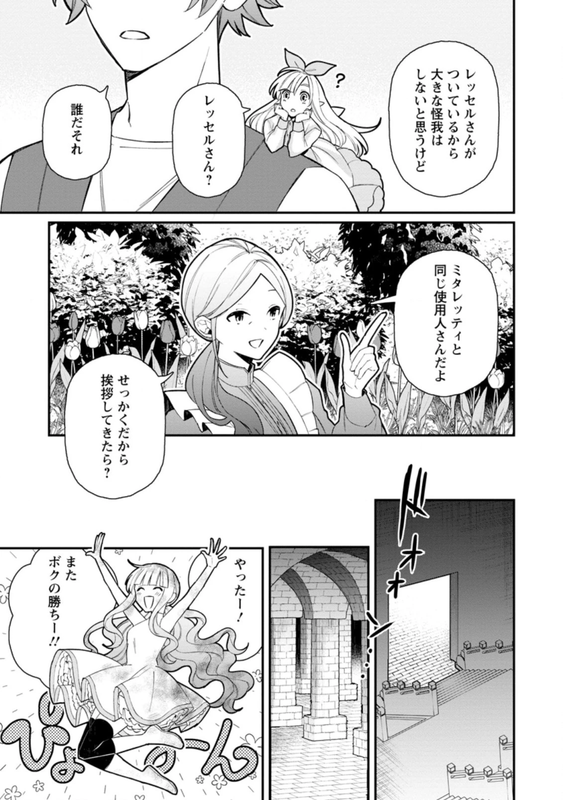 村人転生 最強のスローライフ 第51.3話 - 9