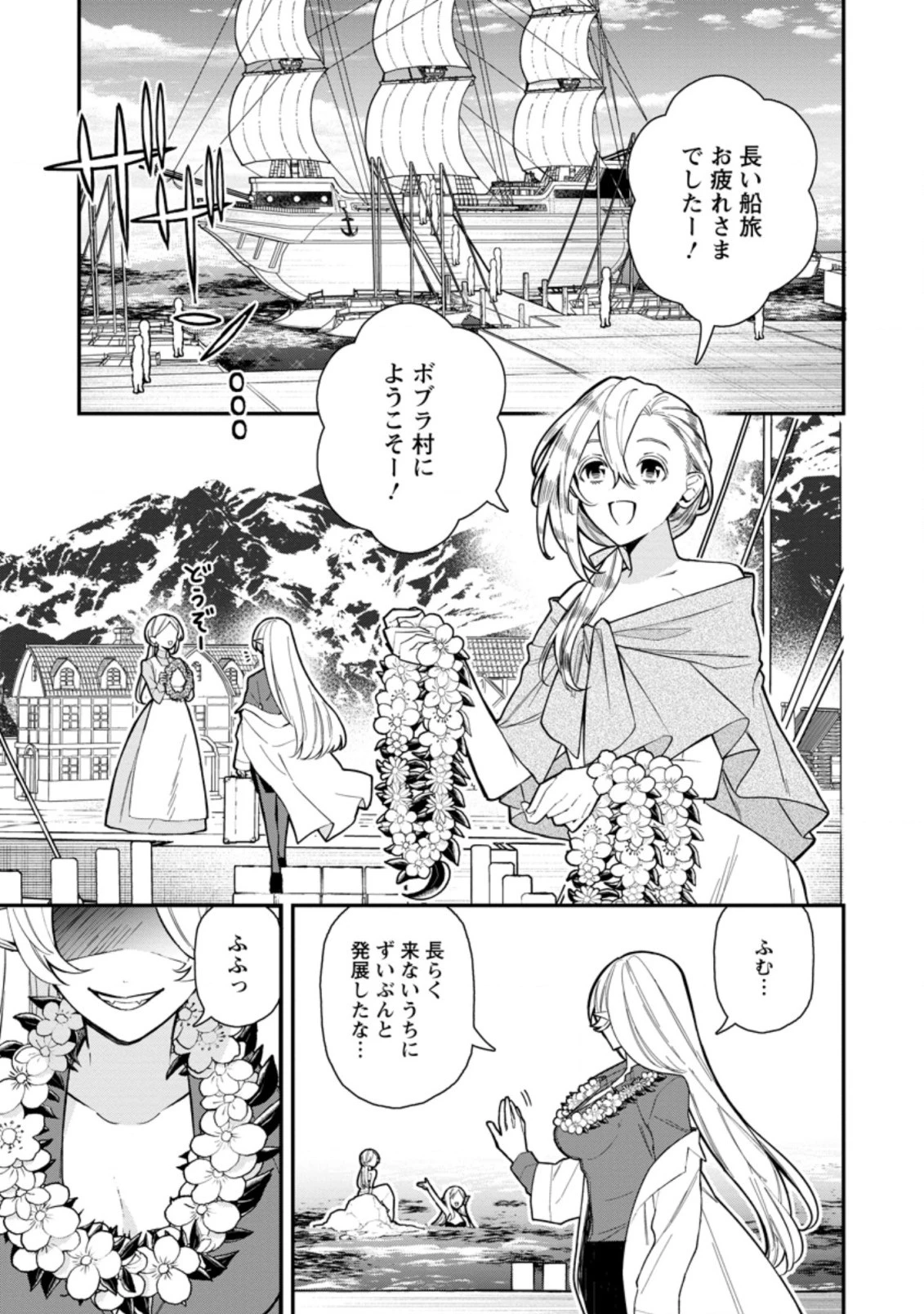 村人転生 最強のスローライフ 第52話 - 1