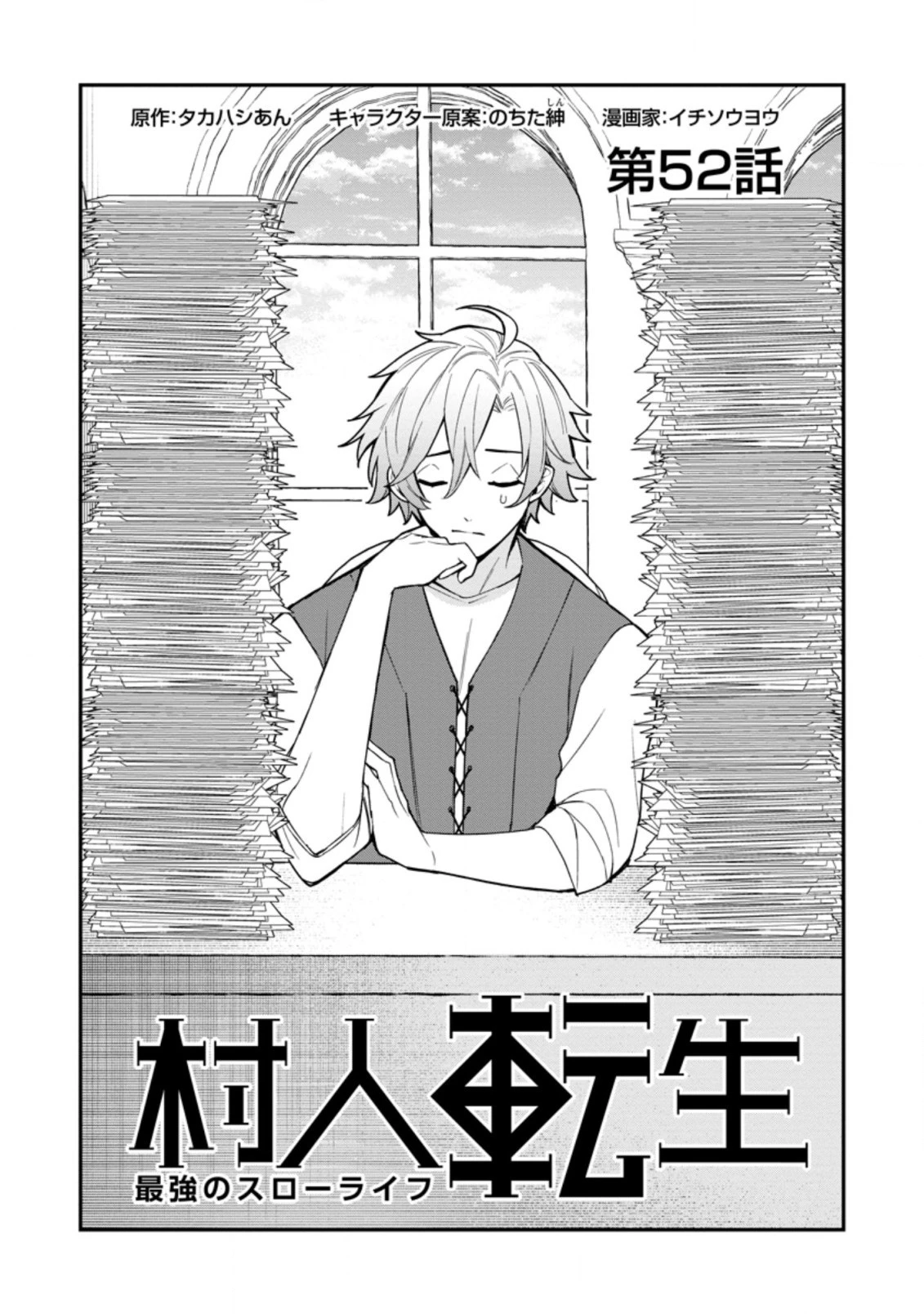 村人転生 最強のスローライフ 第52話 - 3