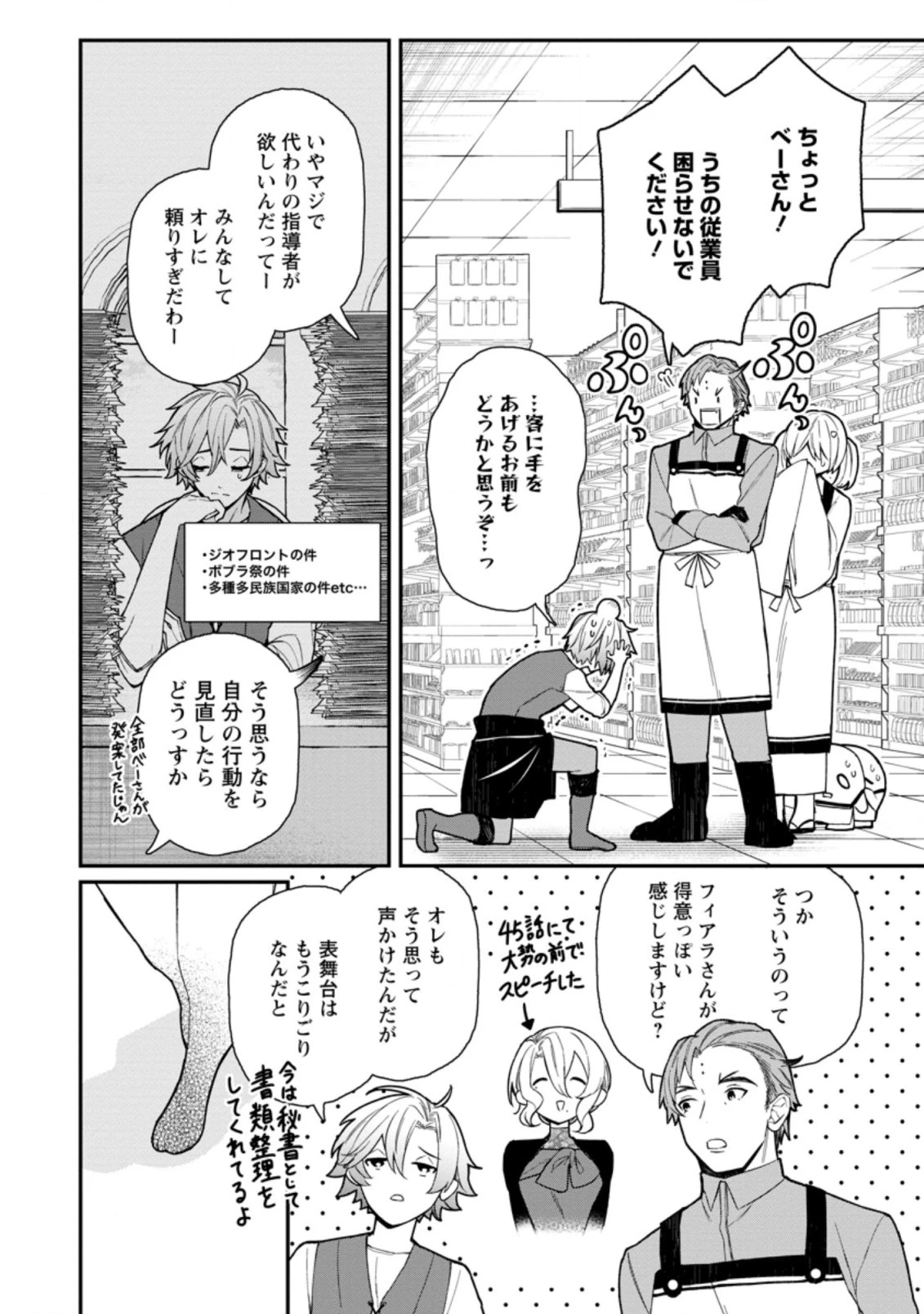 村人転生 最強のスローライフ 第52話 - 6