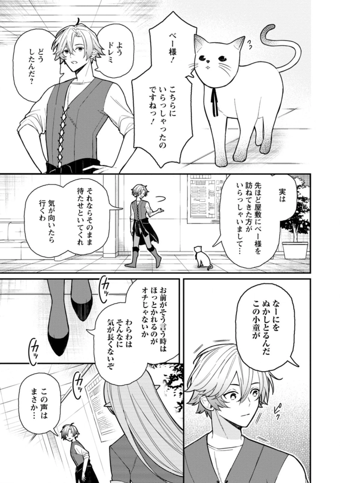 村人転生 最強のスローライフ 第52話 - 7