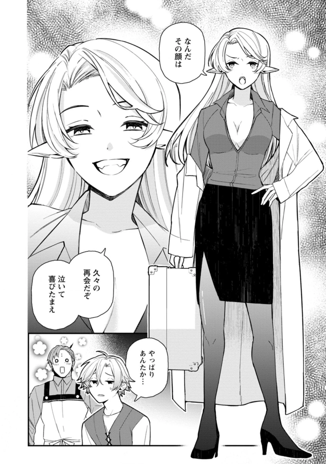 村人転生 最強のスローライフ 第52話 - 8