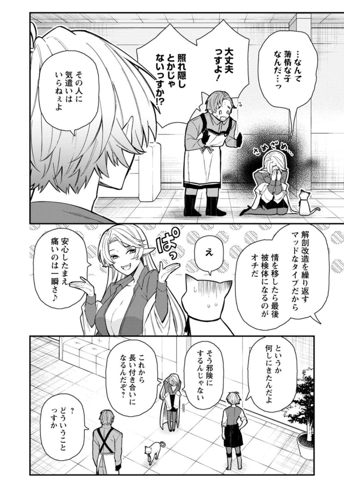 村人転生 最強のスローライフ 第52話 - 10