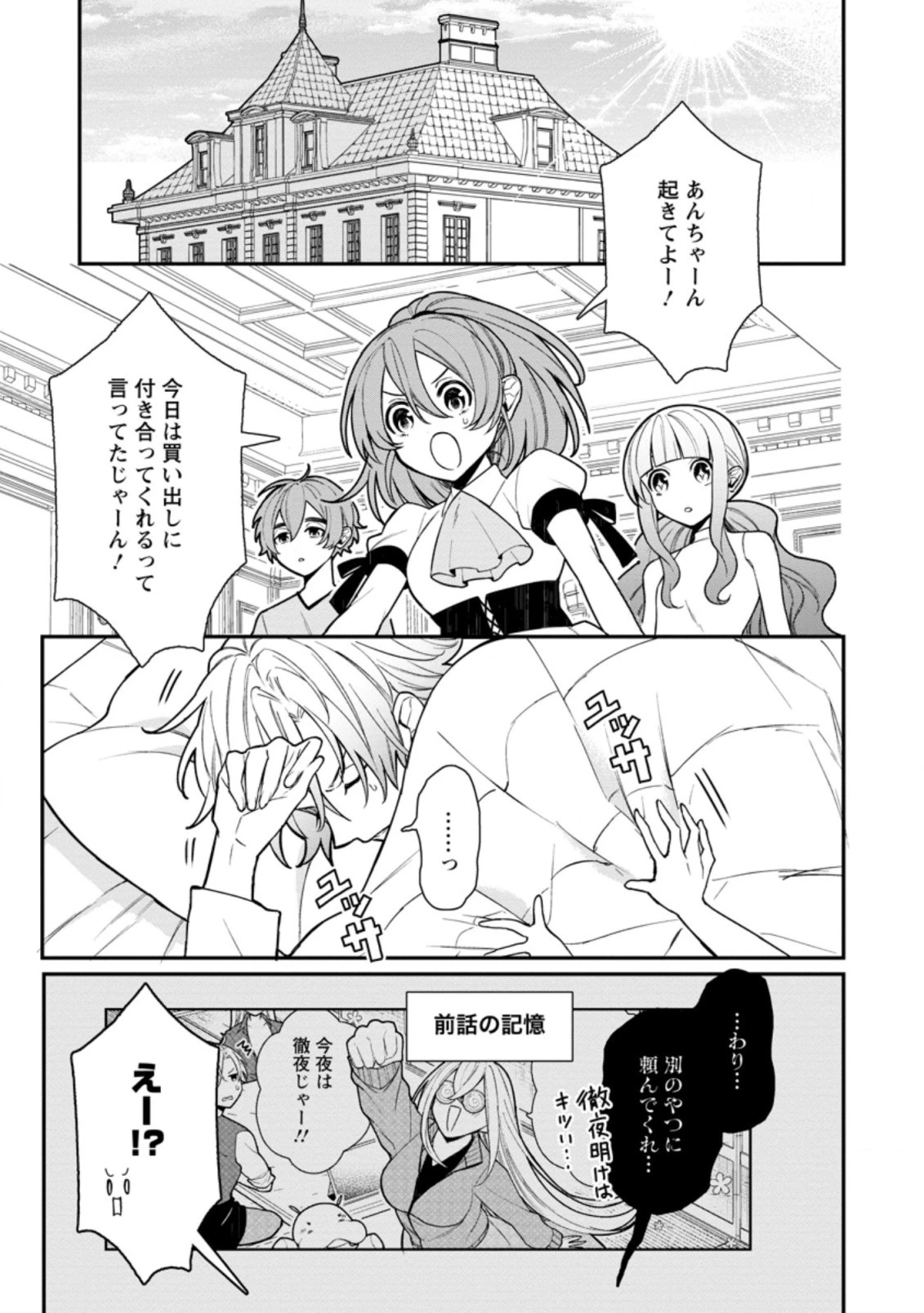 村人転生 最強のスローライフ 第54.1話 - 1