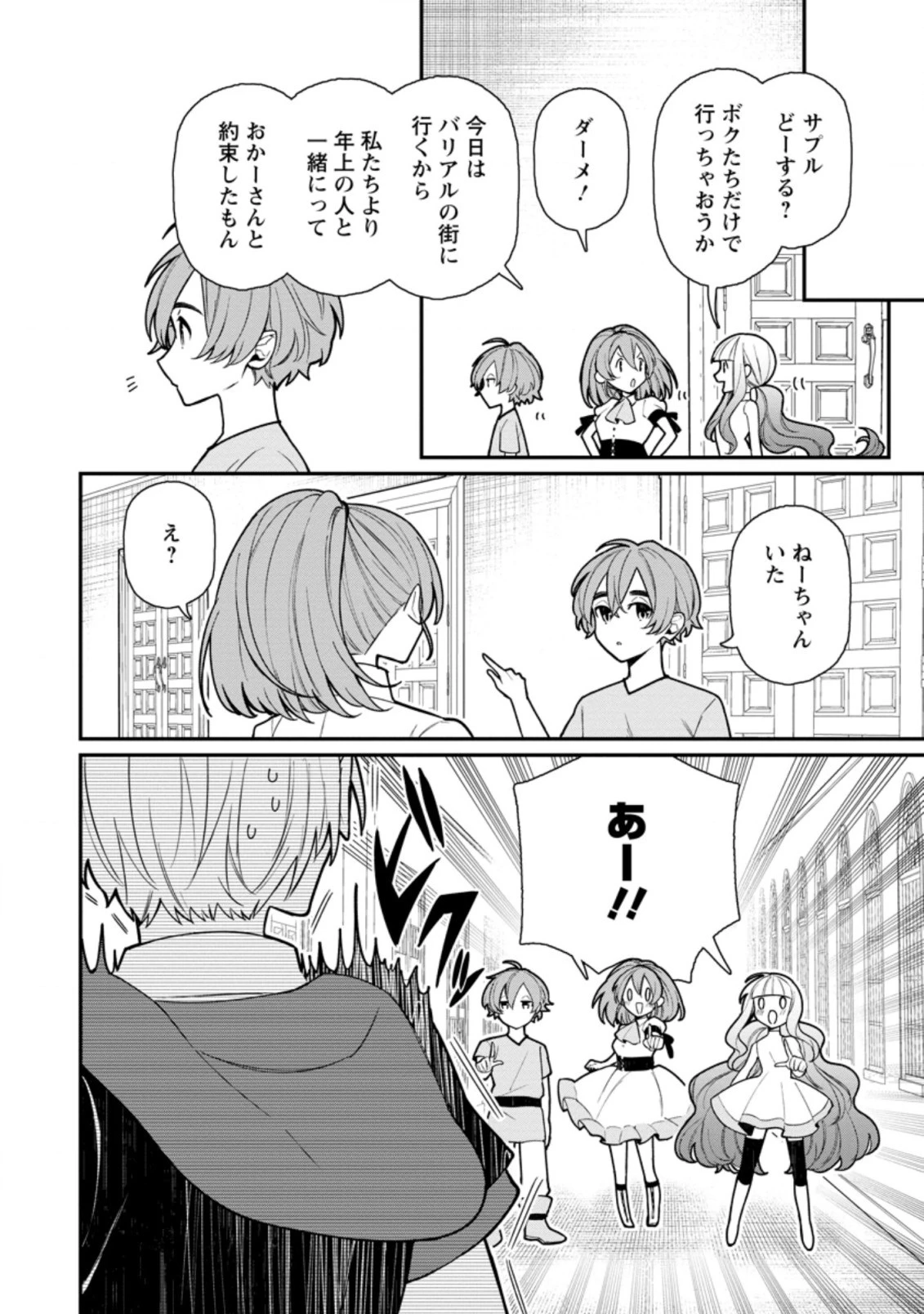 村人転生 最強のスローライフ 第54.1話 - 2