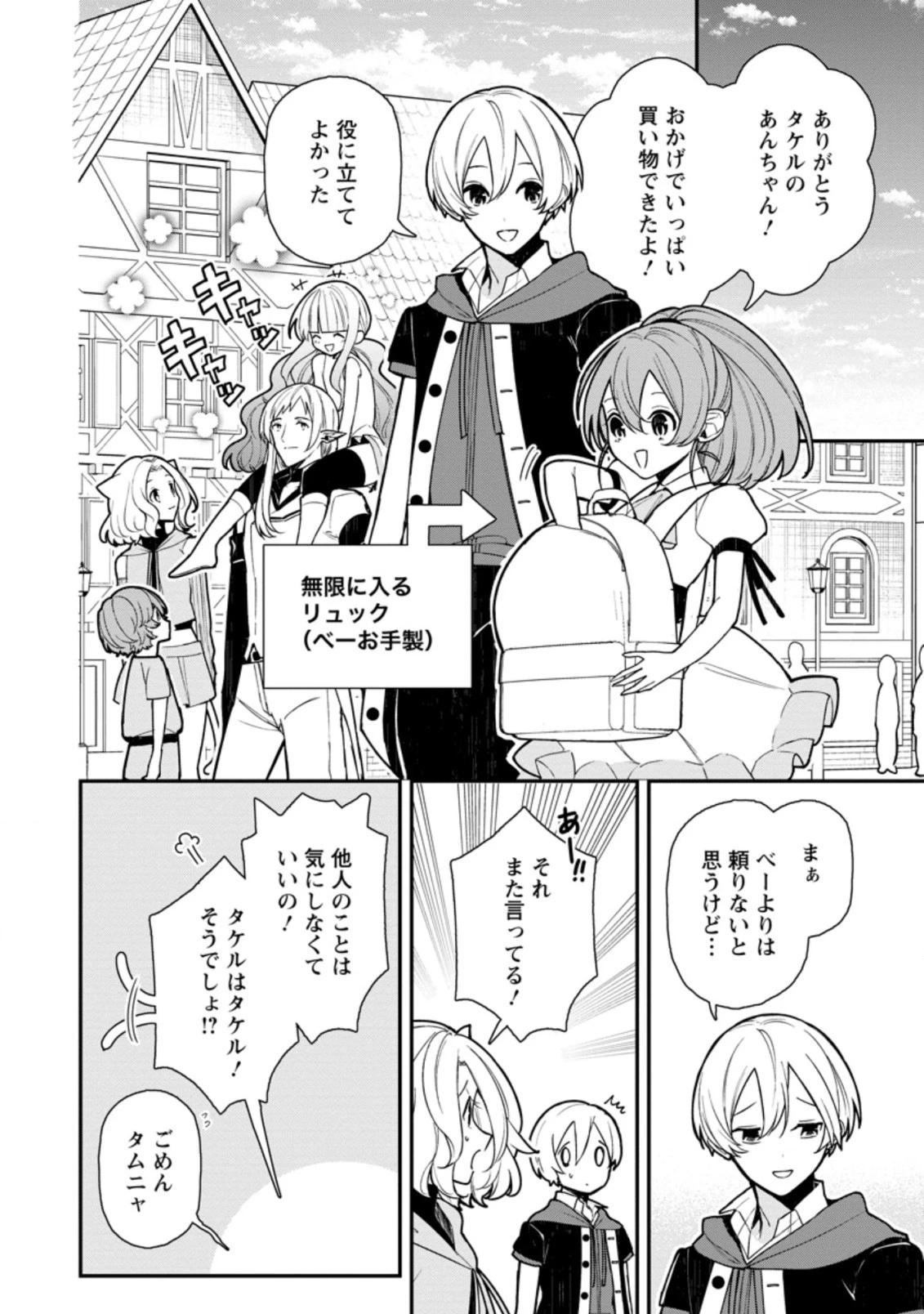 村人転生 最強のスローライフ 第54.1話 - 4
