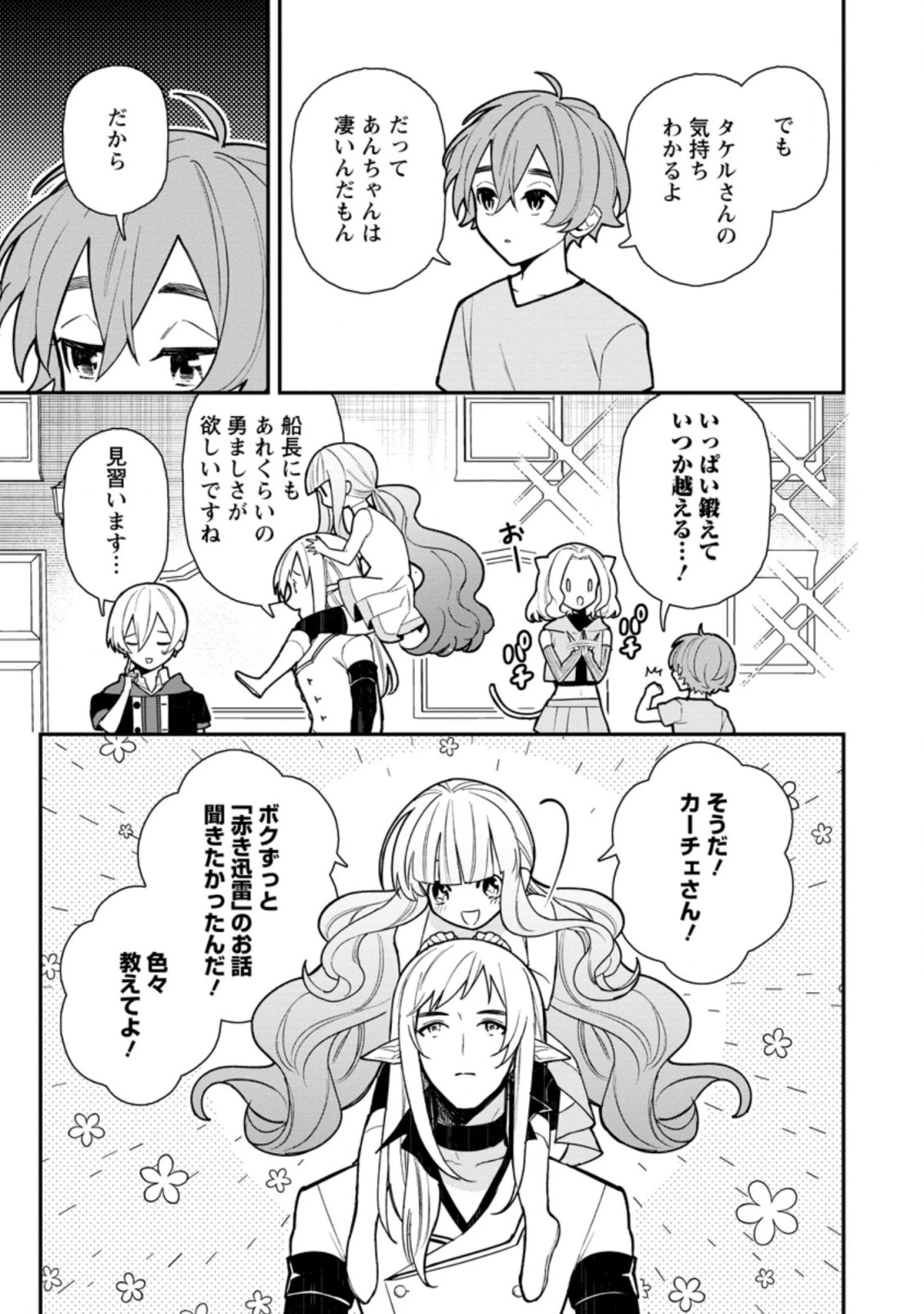 村人転生 最強のスローライフ 第54.1話 - 5