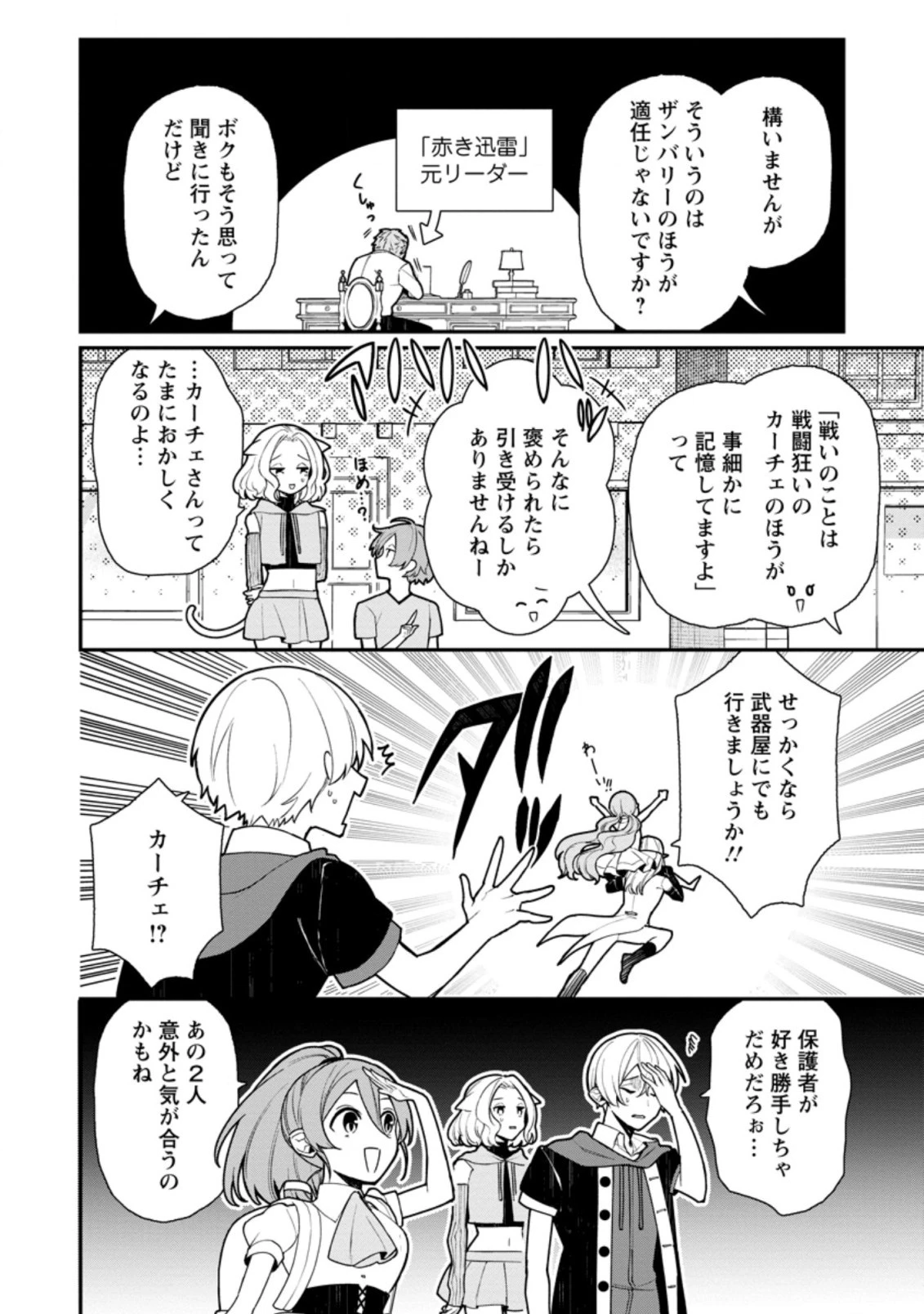 村人転生 最強のスローライフ 第54.1話 - 6