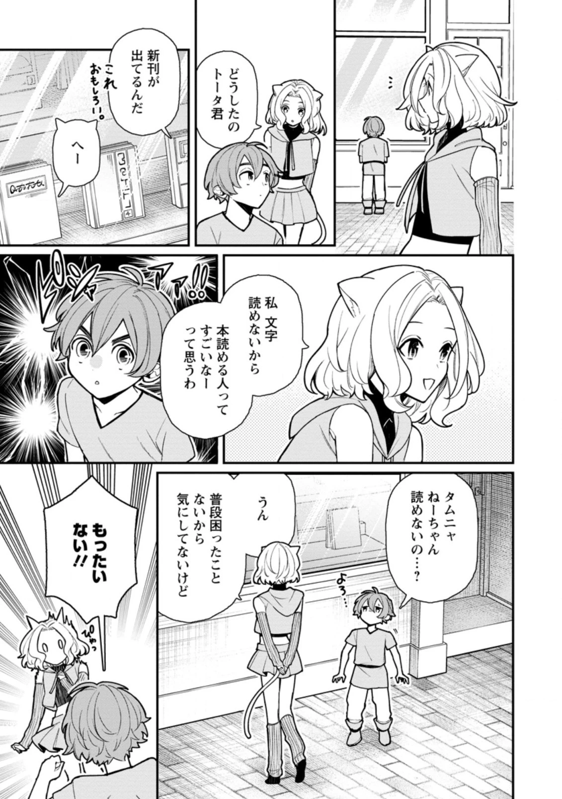 村人転生 最強のスローライフ 第54.1話 - 7