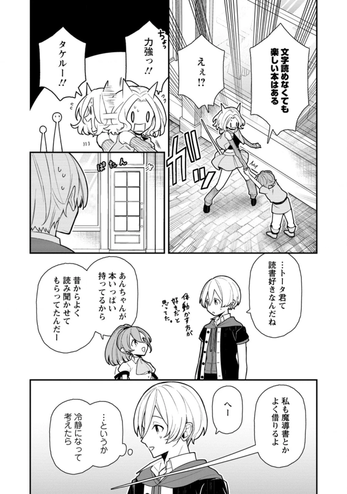 村人転生 最強のスローライフ 第54.1話 - 8