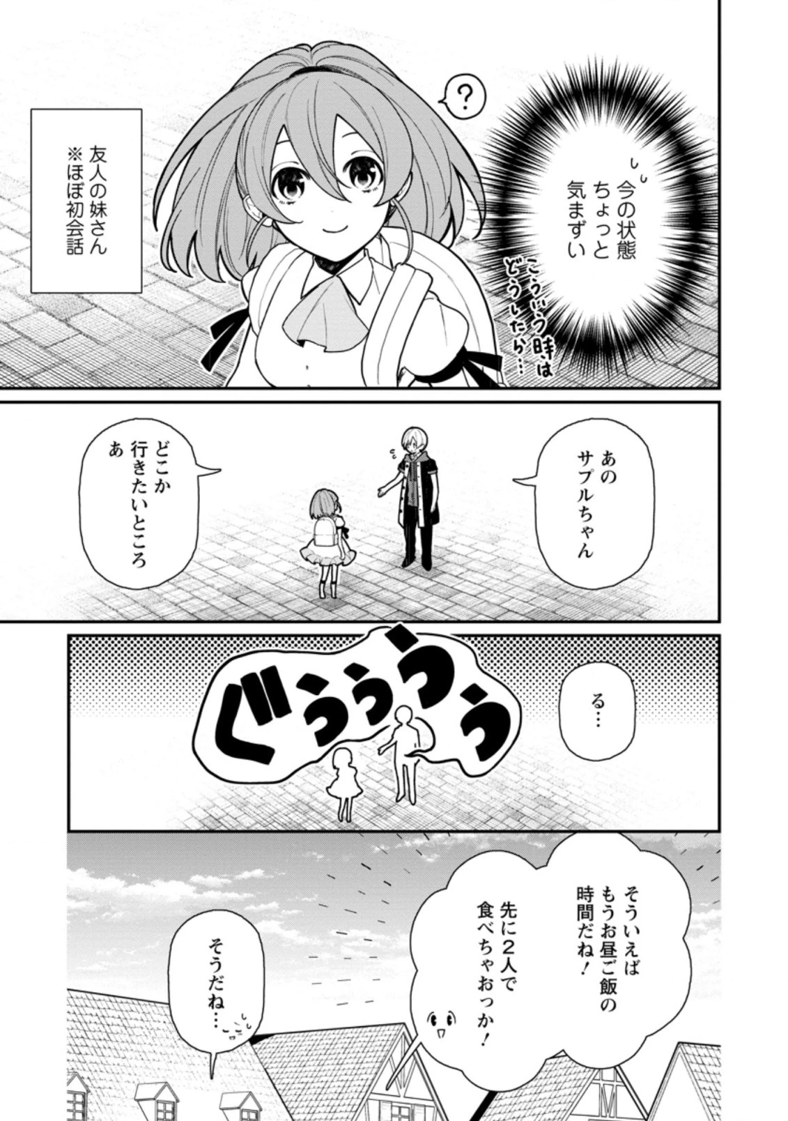 村人転生 最強のスローライフ 第54.1話 - 9