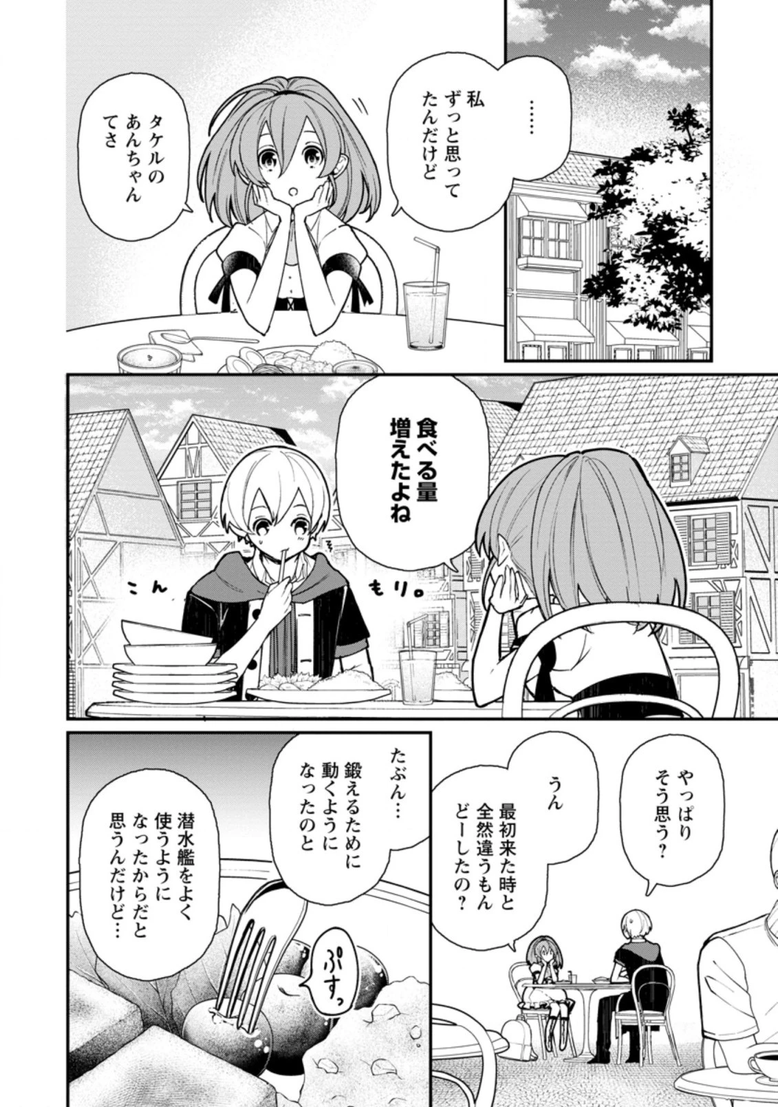 村人転生 最強のスローライフ 第54.1話 - 10