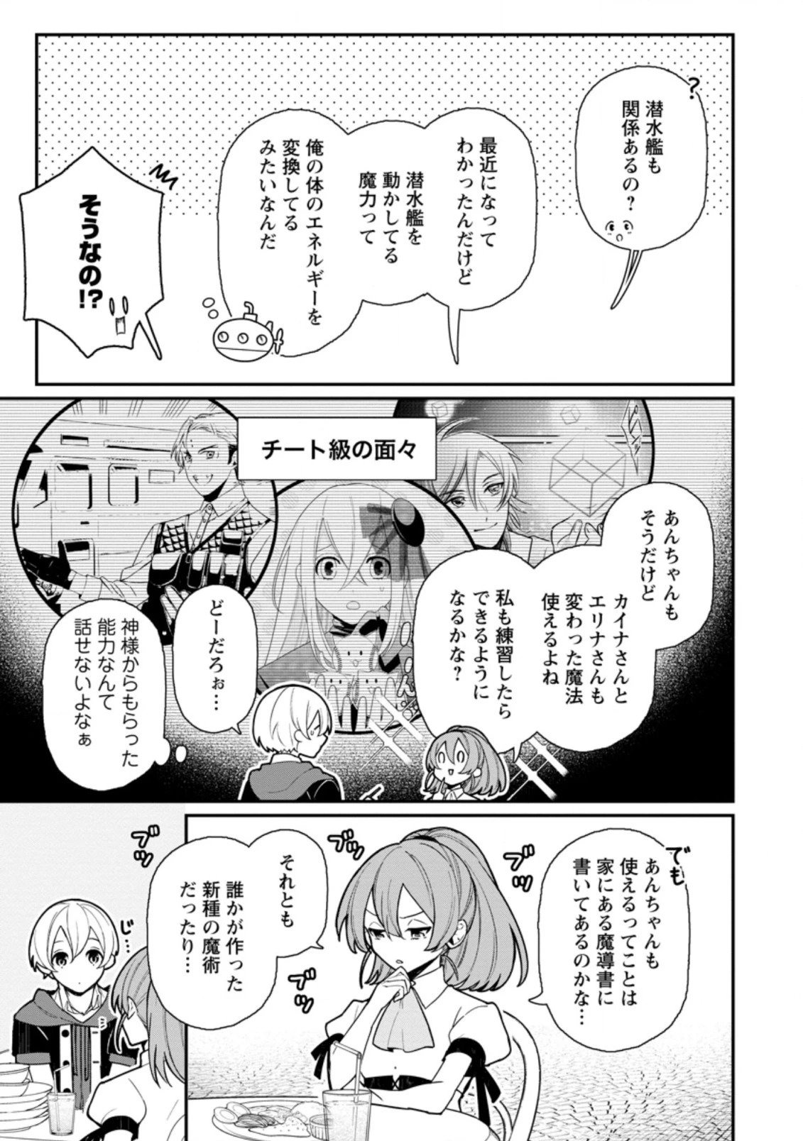 村人転生 最強のスローライフ 第54.1話 - 11