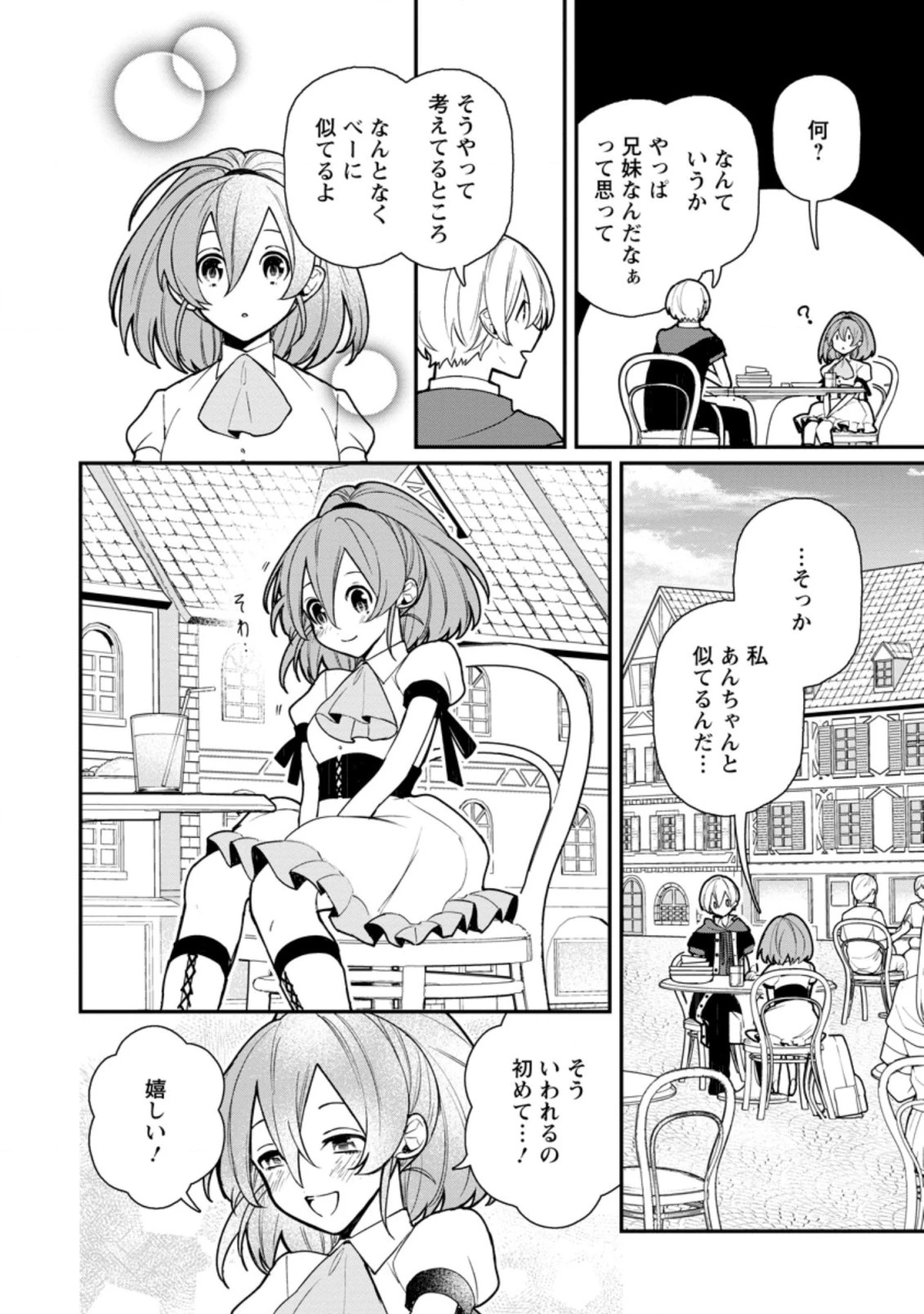 村人転生 最強のスローライフ 第54.1話 - 12