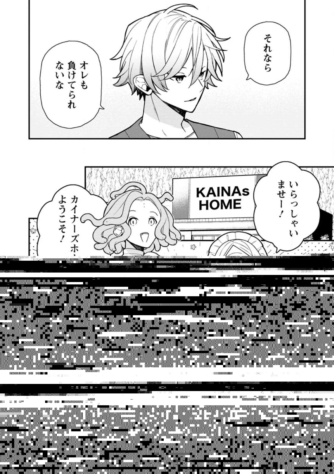 村人転生 最強のスローライフ 第57.2話 - 1