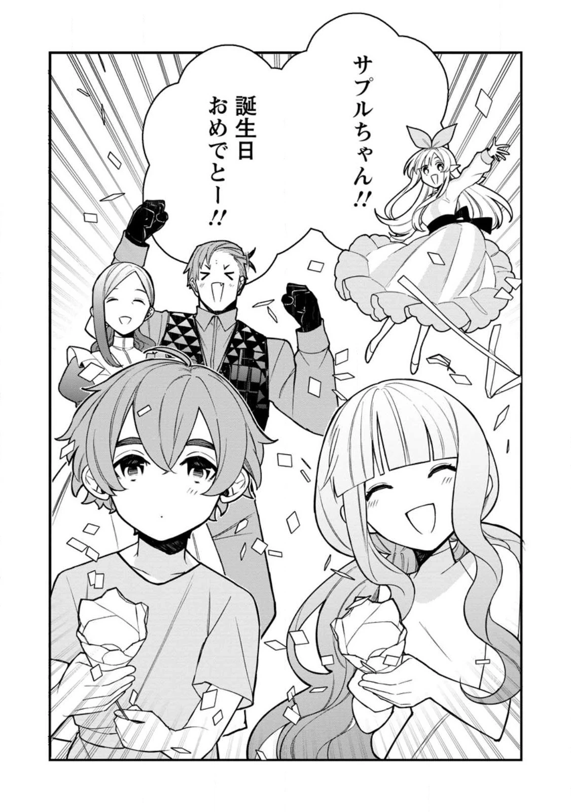 村人転生 最強のスローライフ 第57.2話 - 2