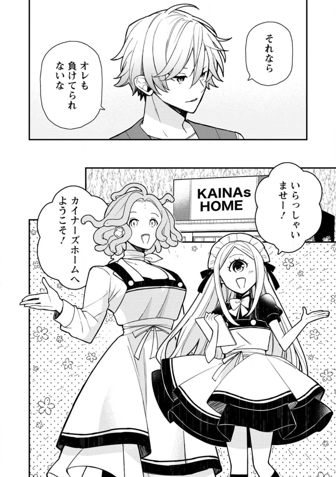 村人転生 最強のスローライフ 第57.2話 - 6