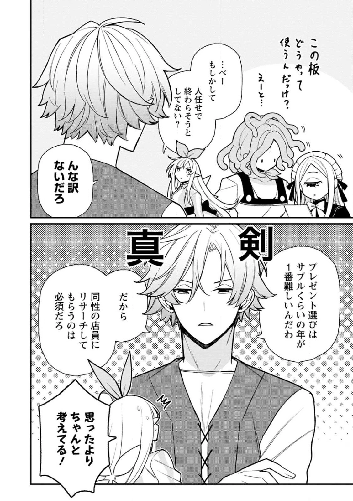 村人転生 最強のスローライフ 第57.2話 - 8