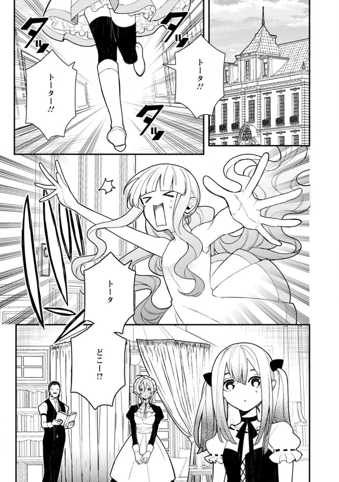 村人転生 最強のスローライフ 第60.2話 - 1