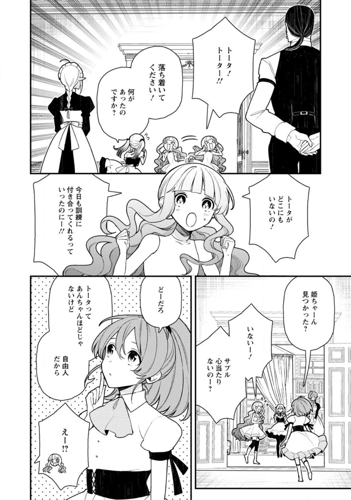 村人転生 最強のスローライフ 第60.2話 - 2
