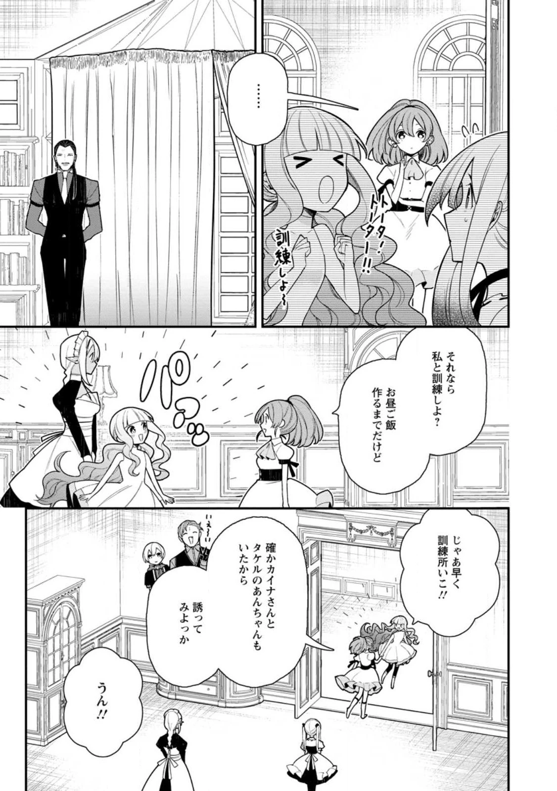 村人転生 最強のスローライフ 第60.2話 - 3