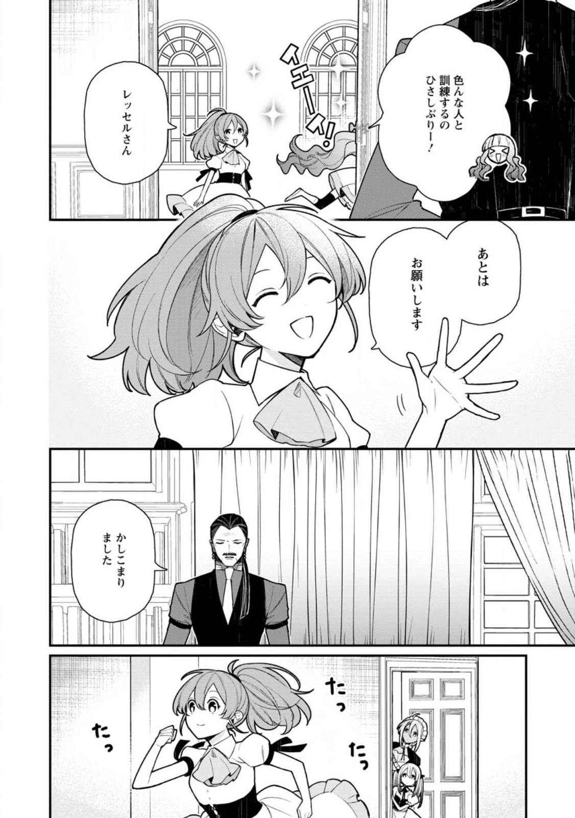 村人転生 最強のスローライフ 第60.2話 - 4