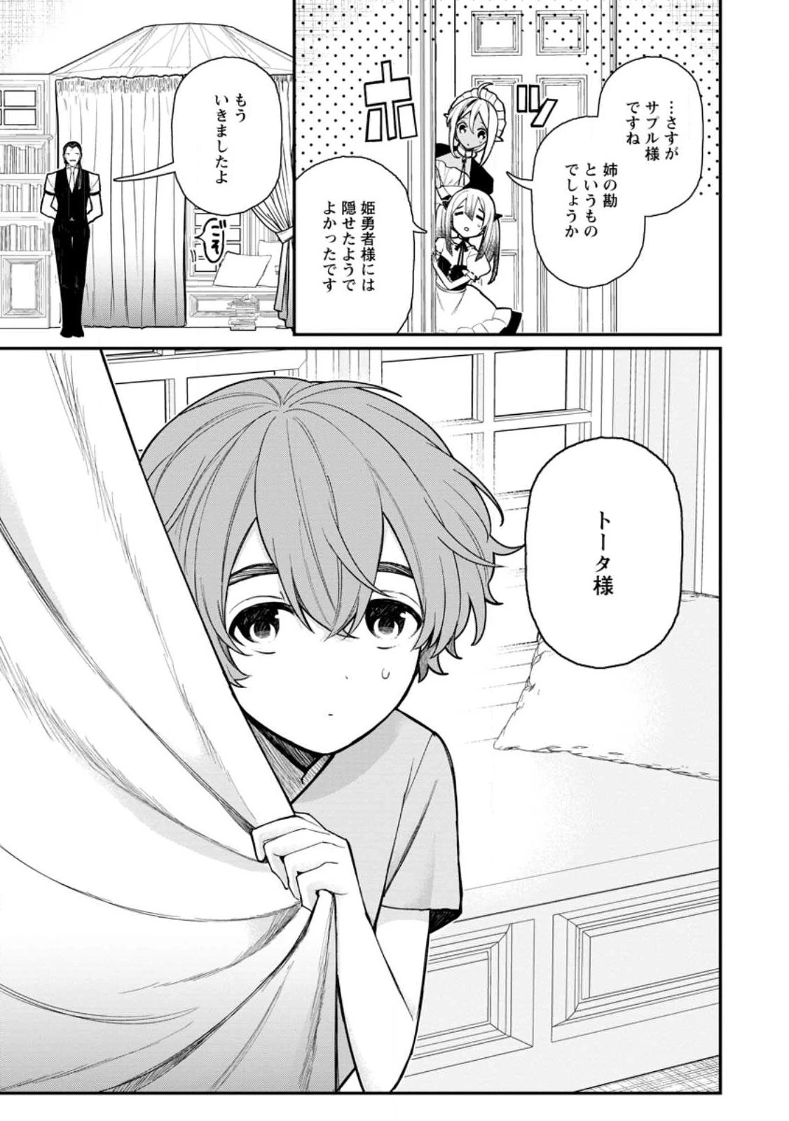 村人転生 最強のスローライフ 第60.2話 - 5