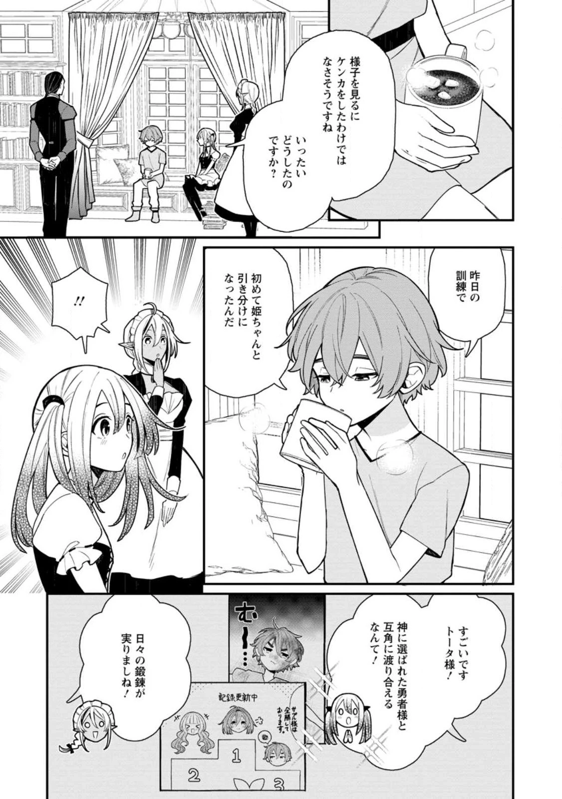 村人転生 最強のスローライフ 第60.2話 - 7