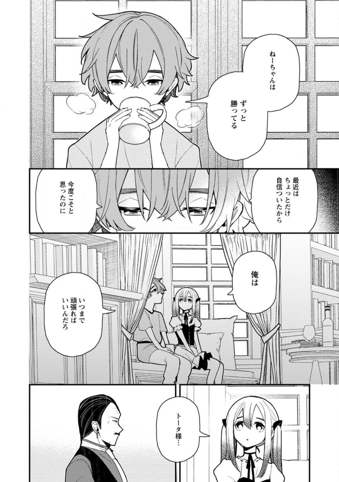 村人転生 最強のスローライフ 第60.2話 - 8