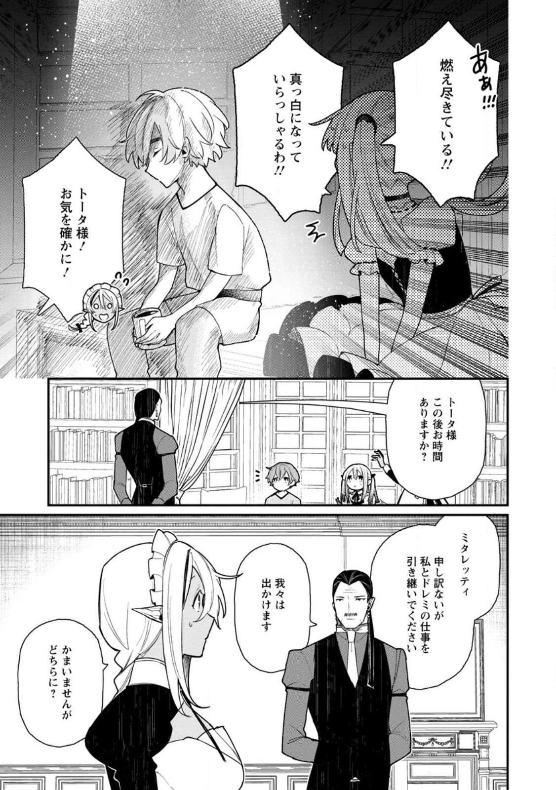 村人転生 最強のスローライフ 第60.2話 - 9