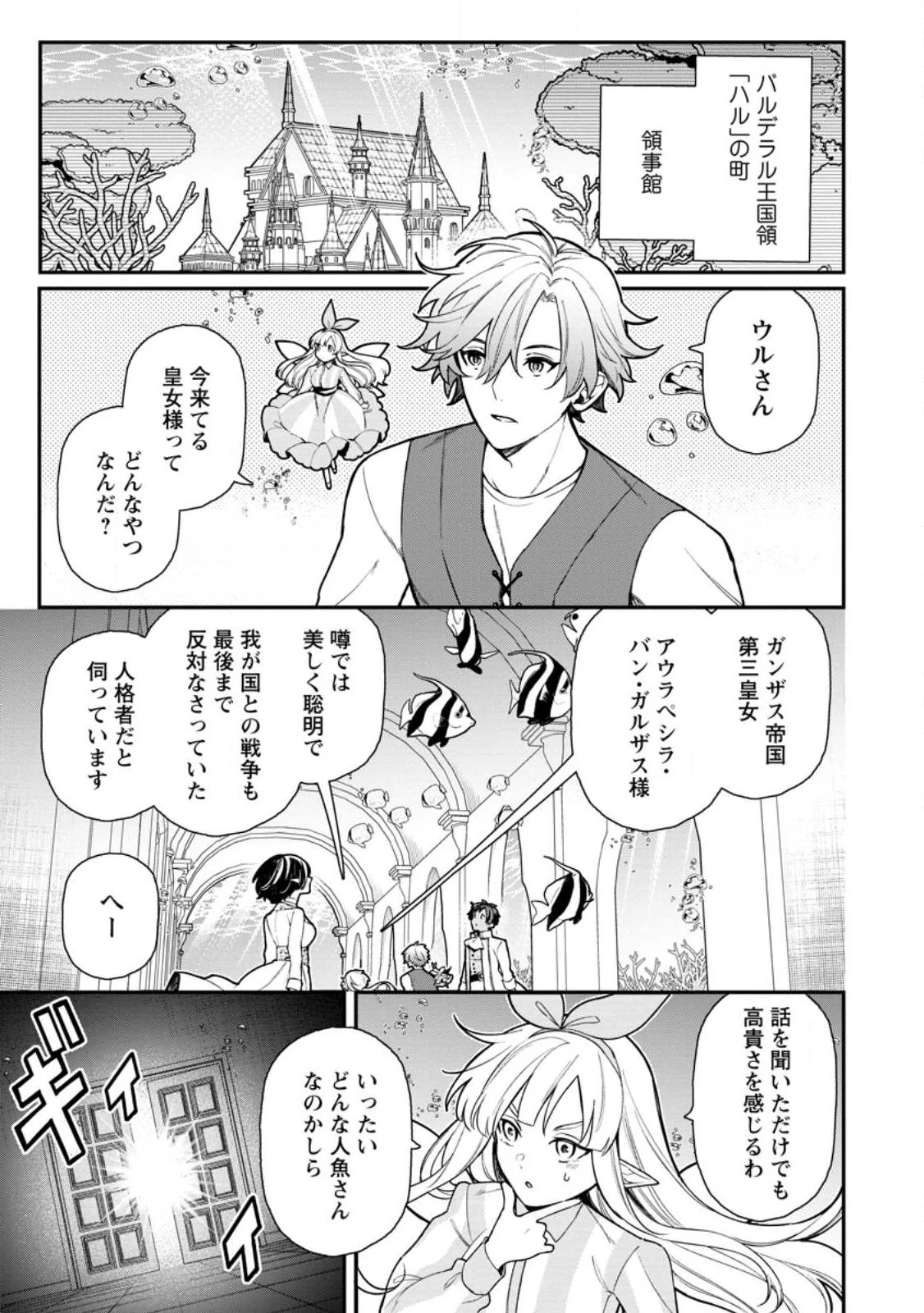 村人転生 最強のスローライフ 第61.1話 - 1