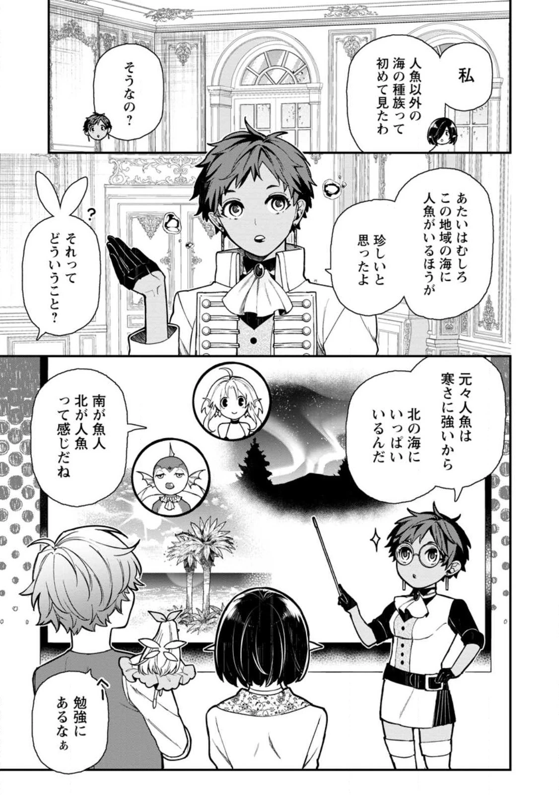 村人転生 最強のスローライフ 第61.1話 - 5