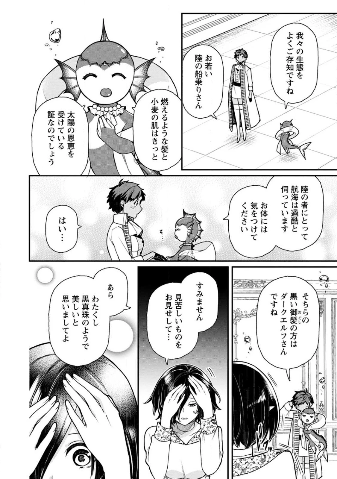 村人転生 最強のスローライフ 第61.1話 - 6
