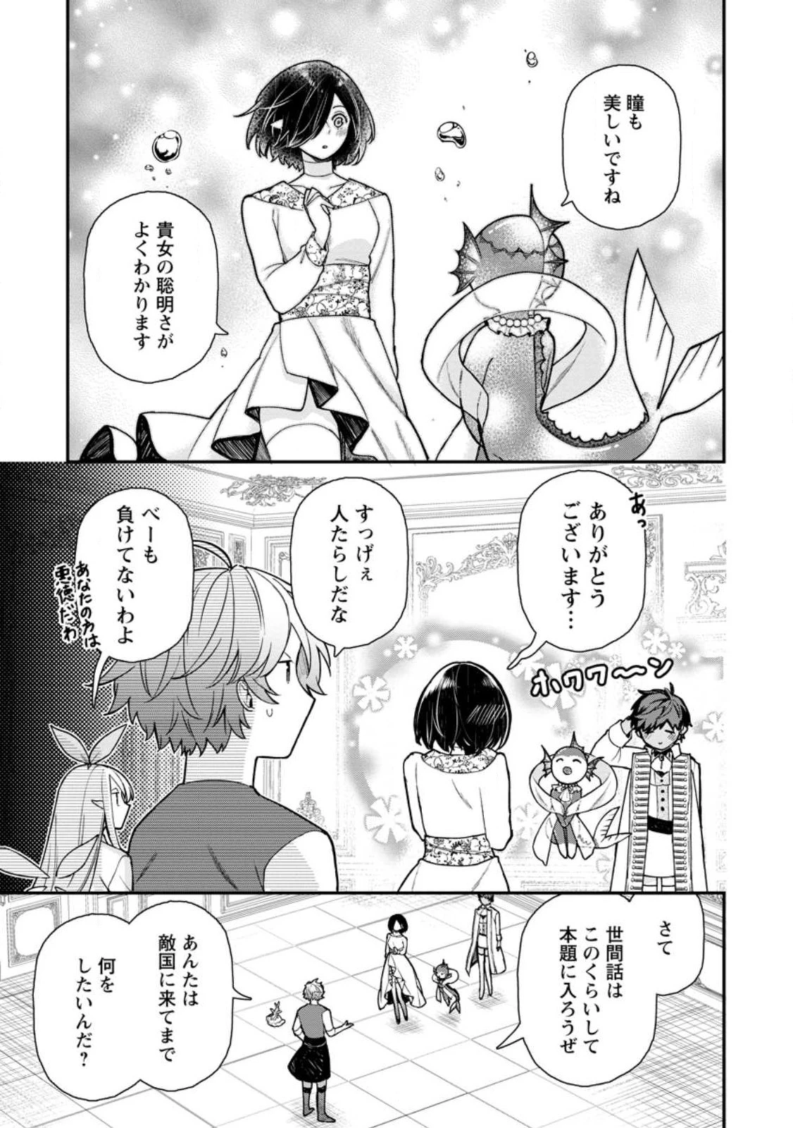 村人転生 最強のスローライフ 第61.1話 - 7