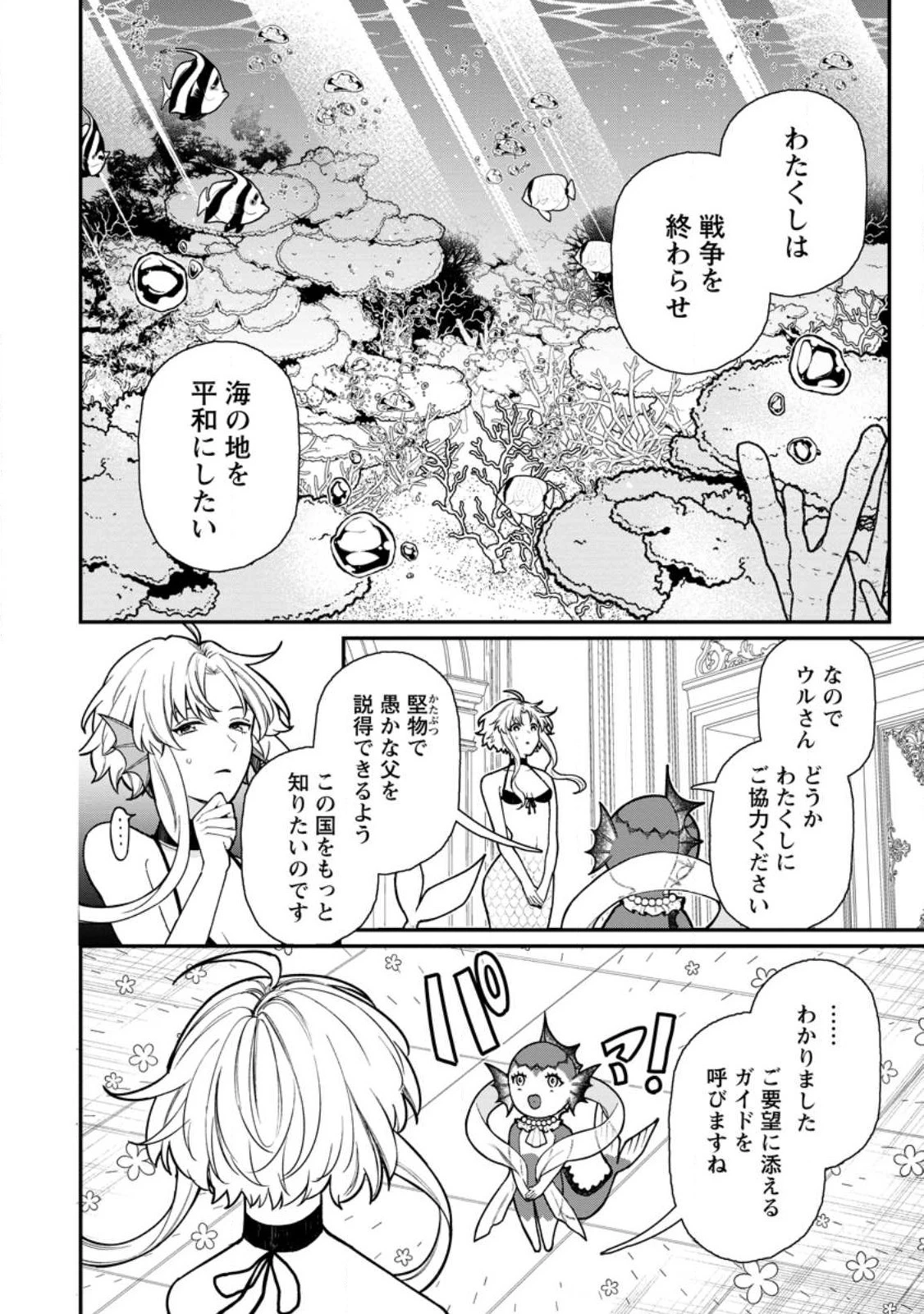 村人転生 最強のスローライフ 第61.1話 - 10