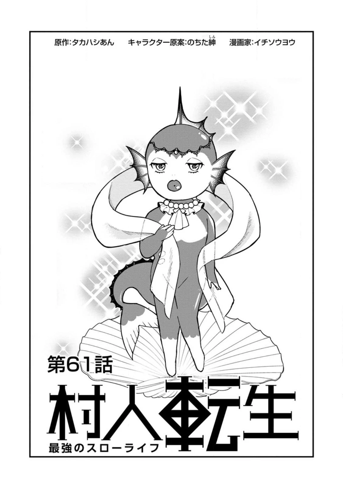村人転生 最強のスローライフ 第61.2話 - 3