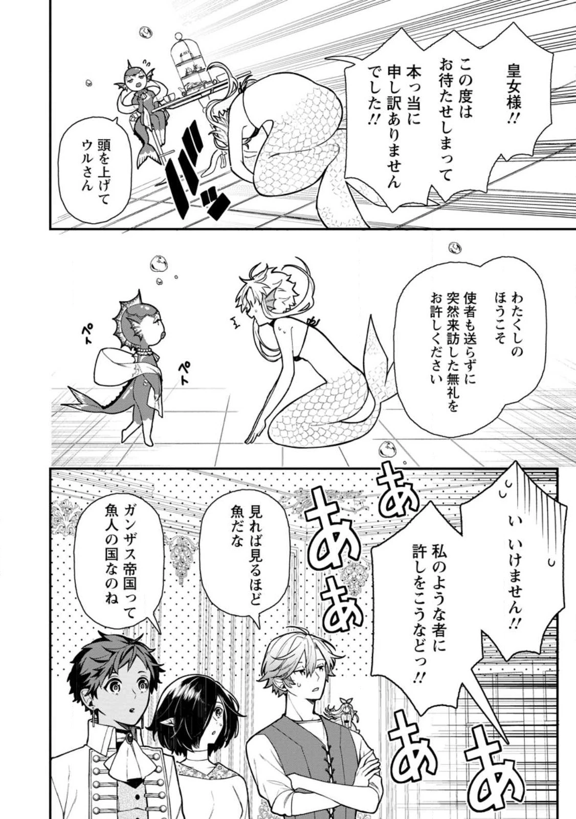 村人転生 最強のスローライフ 第61.2話 - 4