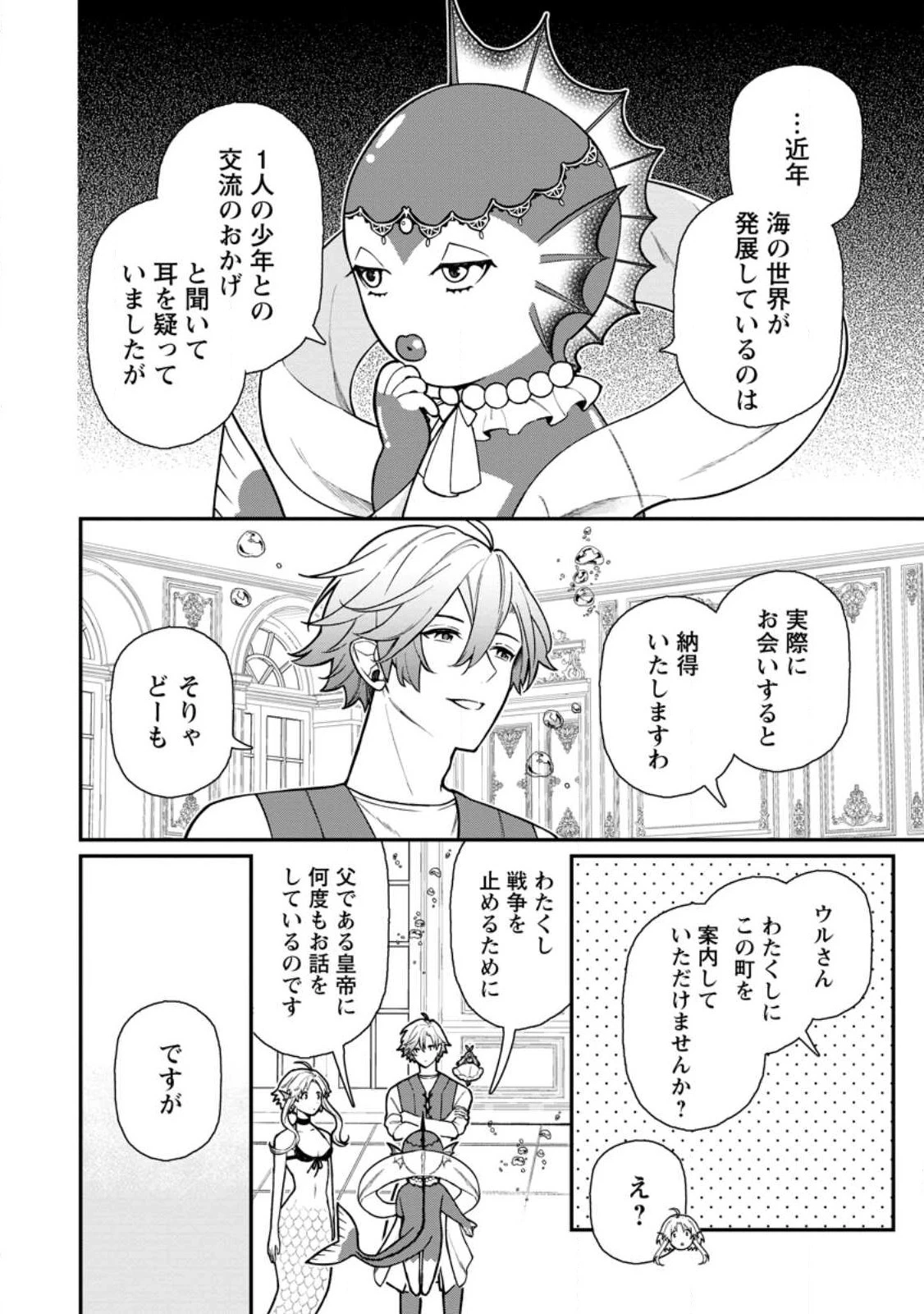 村人転生 最強のスローライフ 第61.2話 - 8