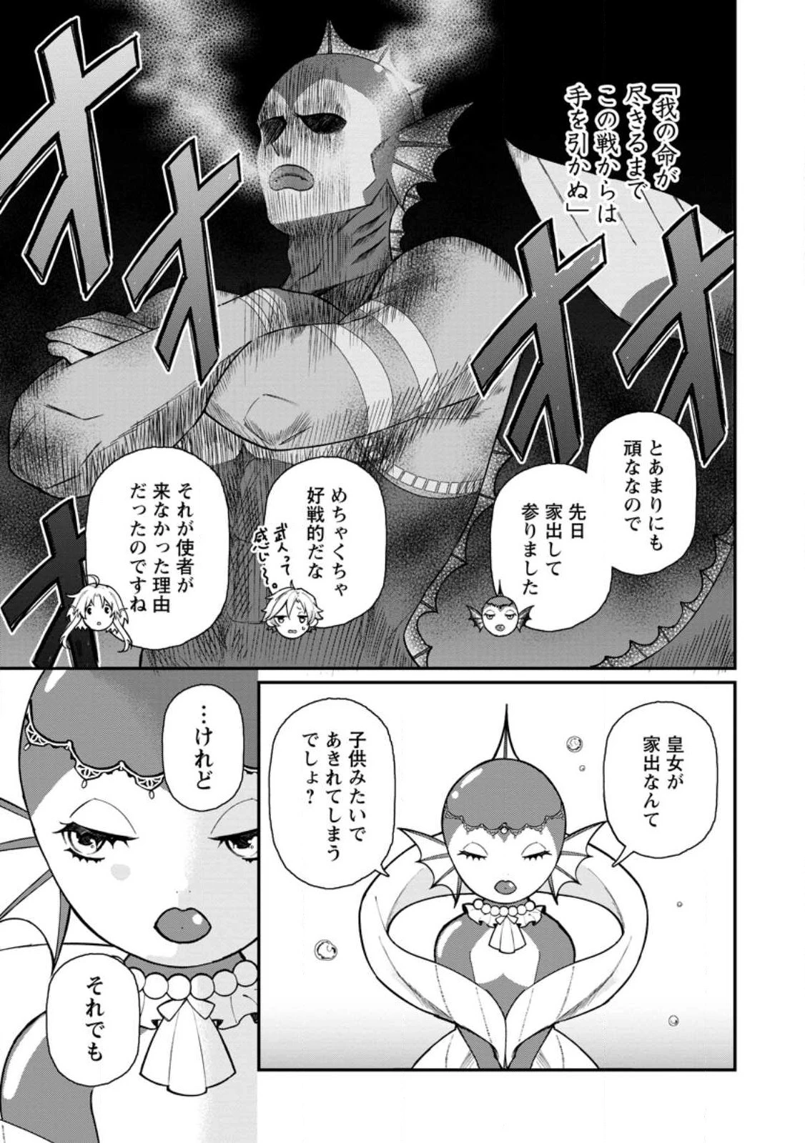村人転生 最強のスローライフ 第61.2話 - 9