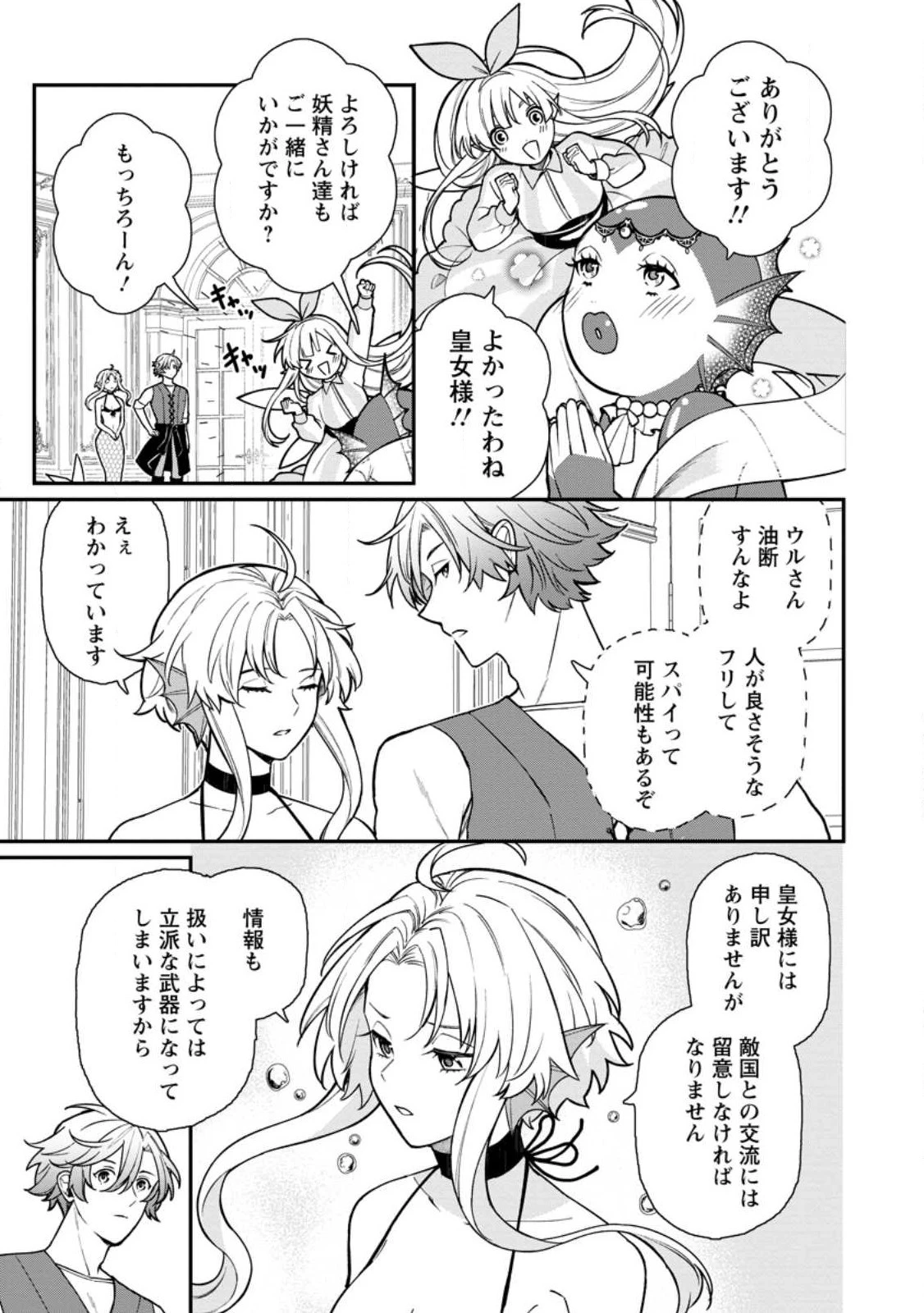 村人転生 最強のスローライフ 第61.2話 - 11