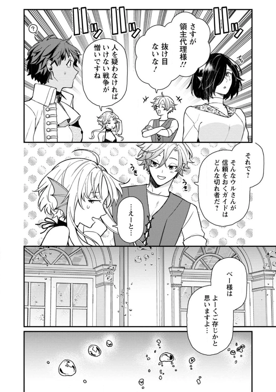 村人転生 最強のスローライフ 第61.2話 - 12