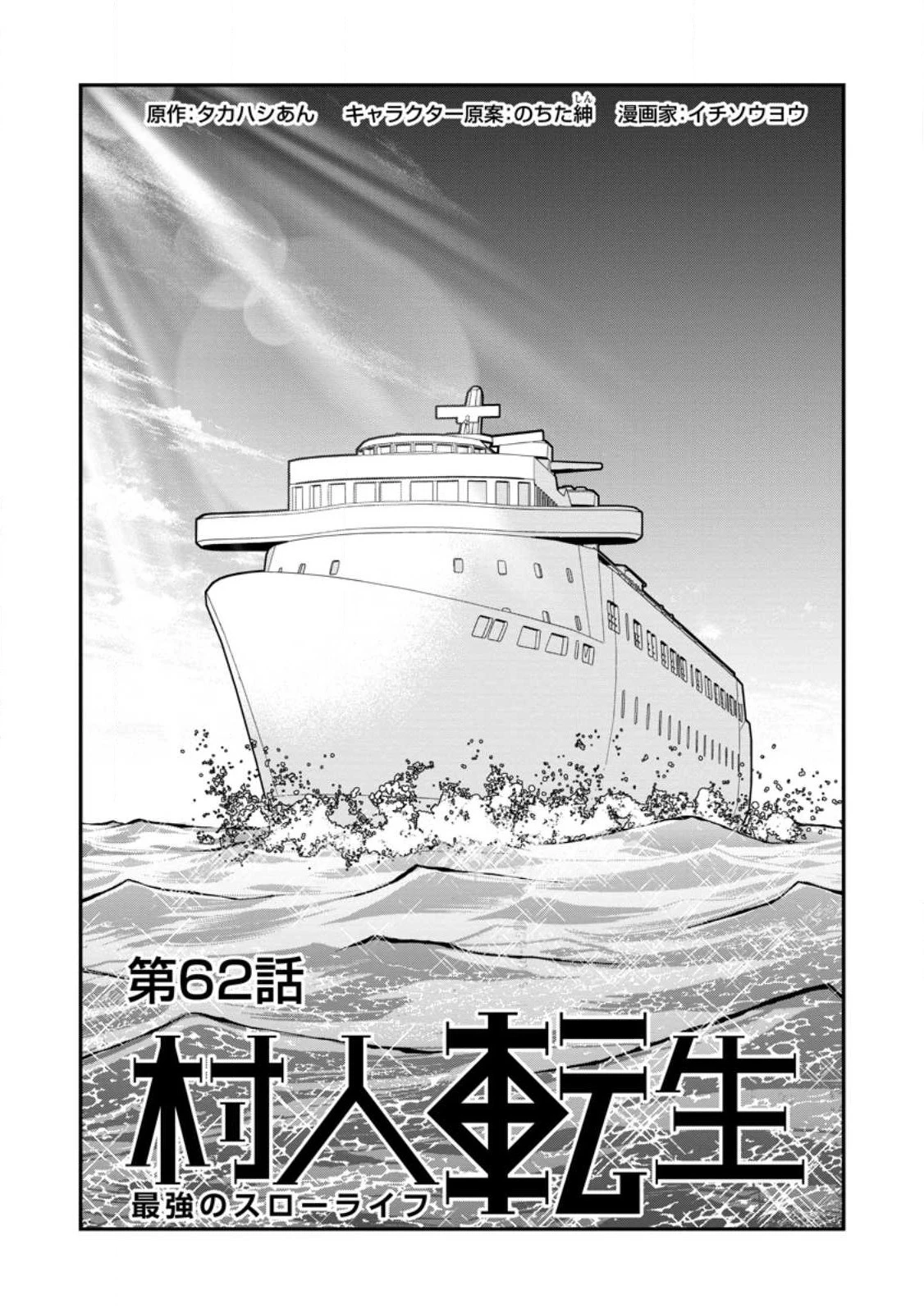 村人転生 最強のスローライフ 第62.3話 - 1