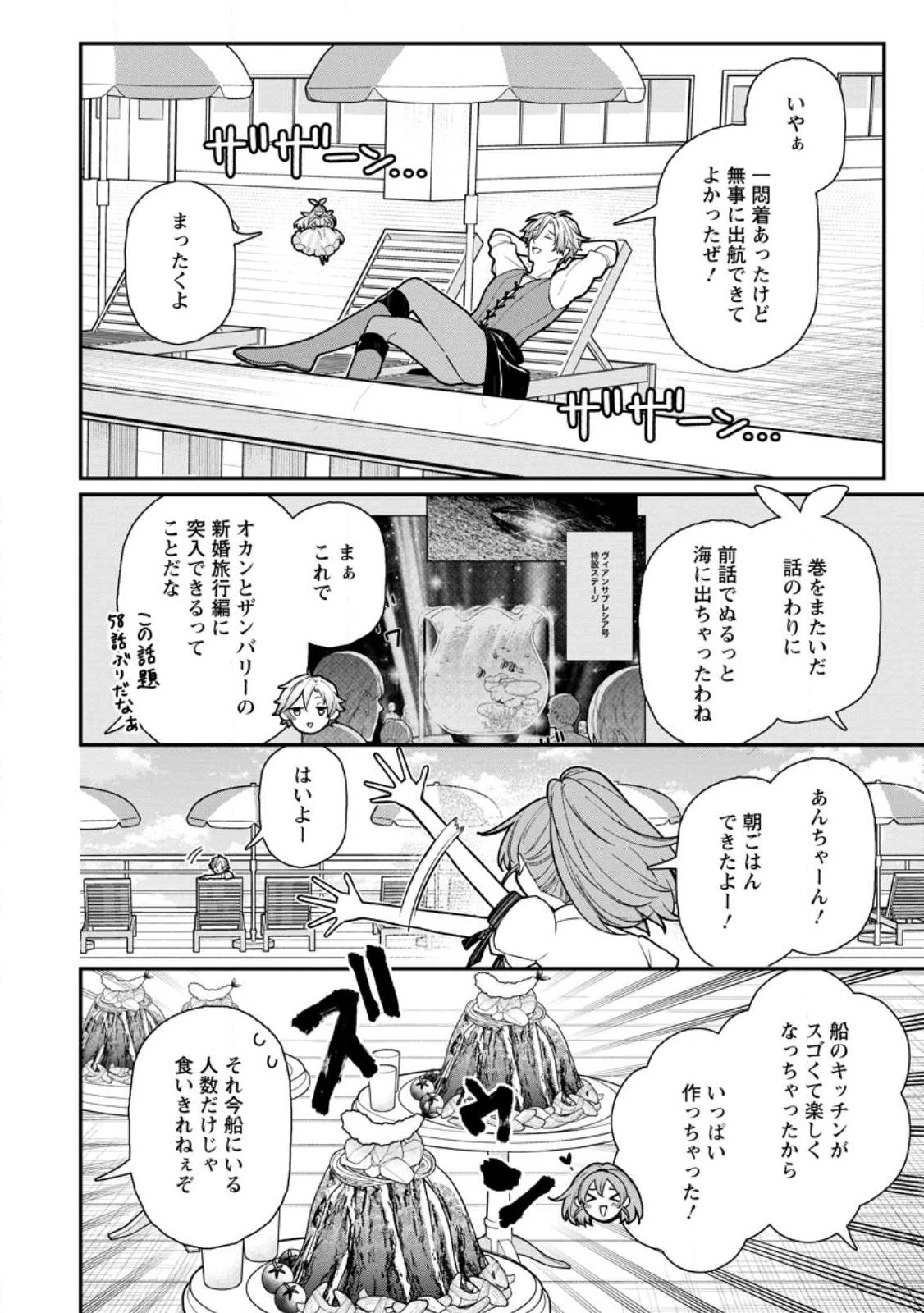 村人転生 最強のスローライフ 第62.3話 - 2
