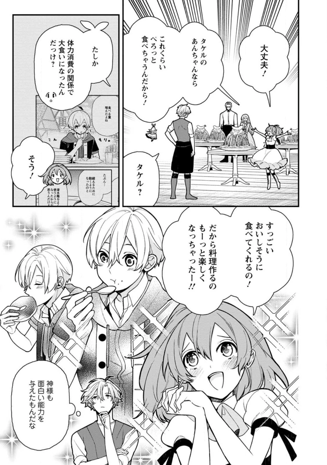 村人転生 最強のスローライフ 第62.3話 - 3